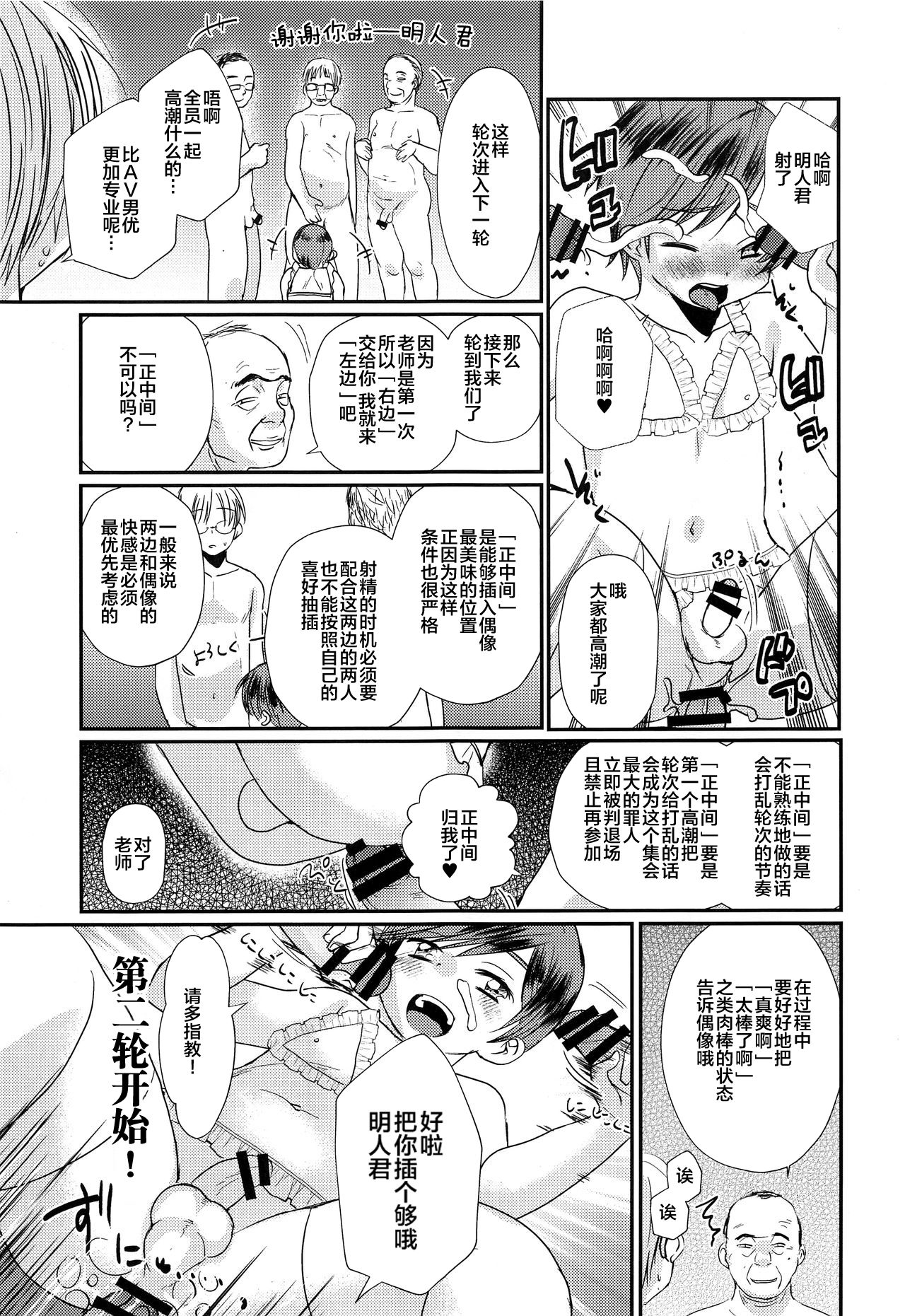 (C93) [たなかな (田中なつみ)] 特盛!ショタ風俗最前線 [中国翻訳]