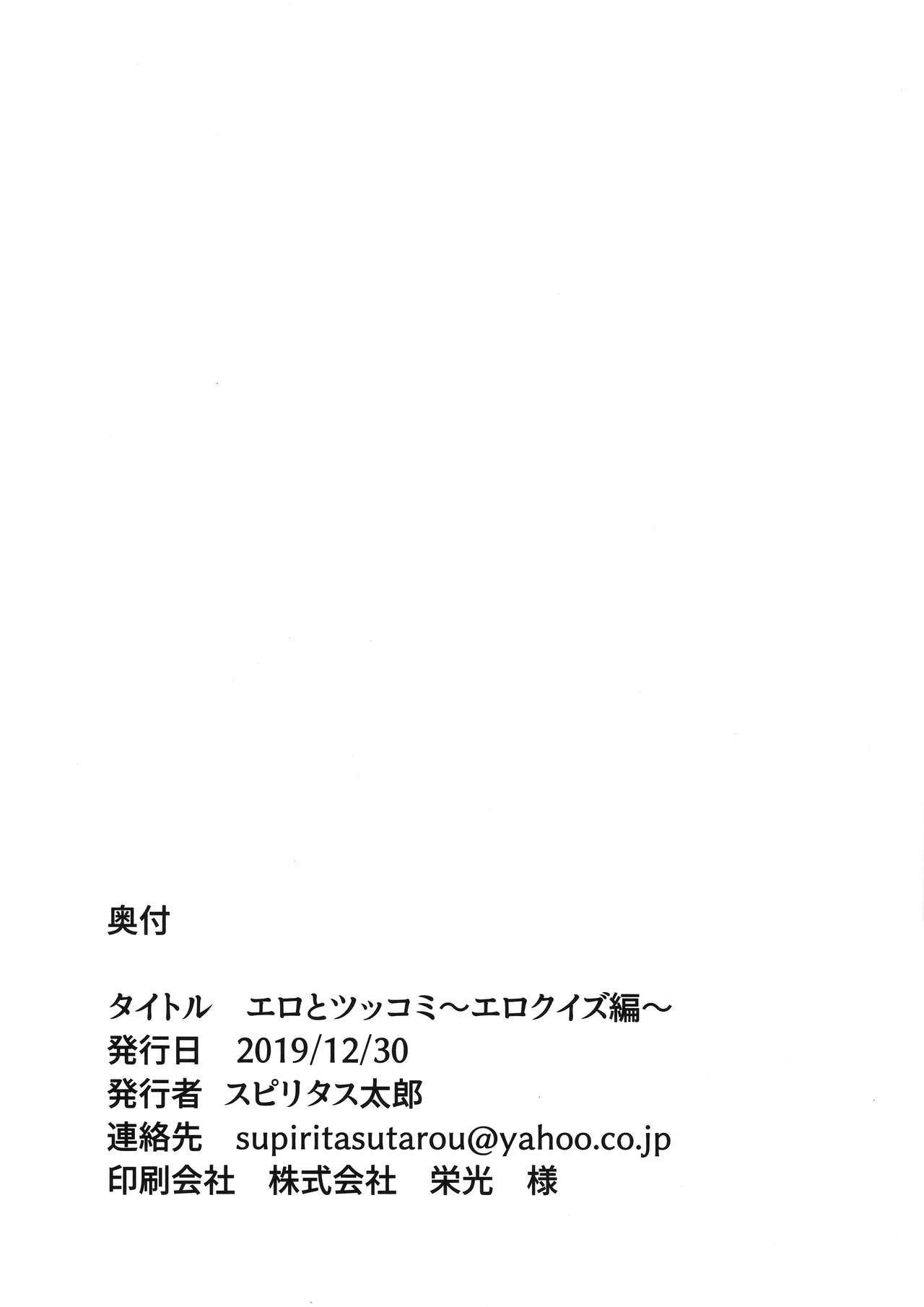 エロとツッコミ〜エロクイズ編〜