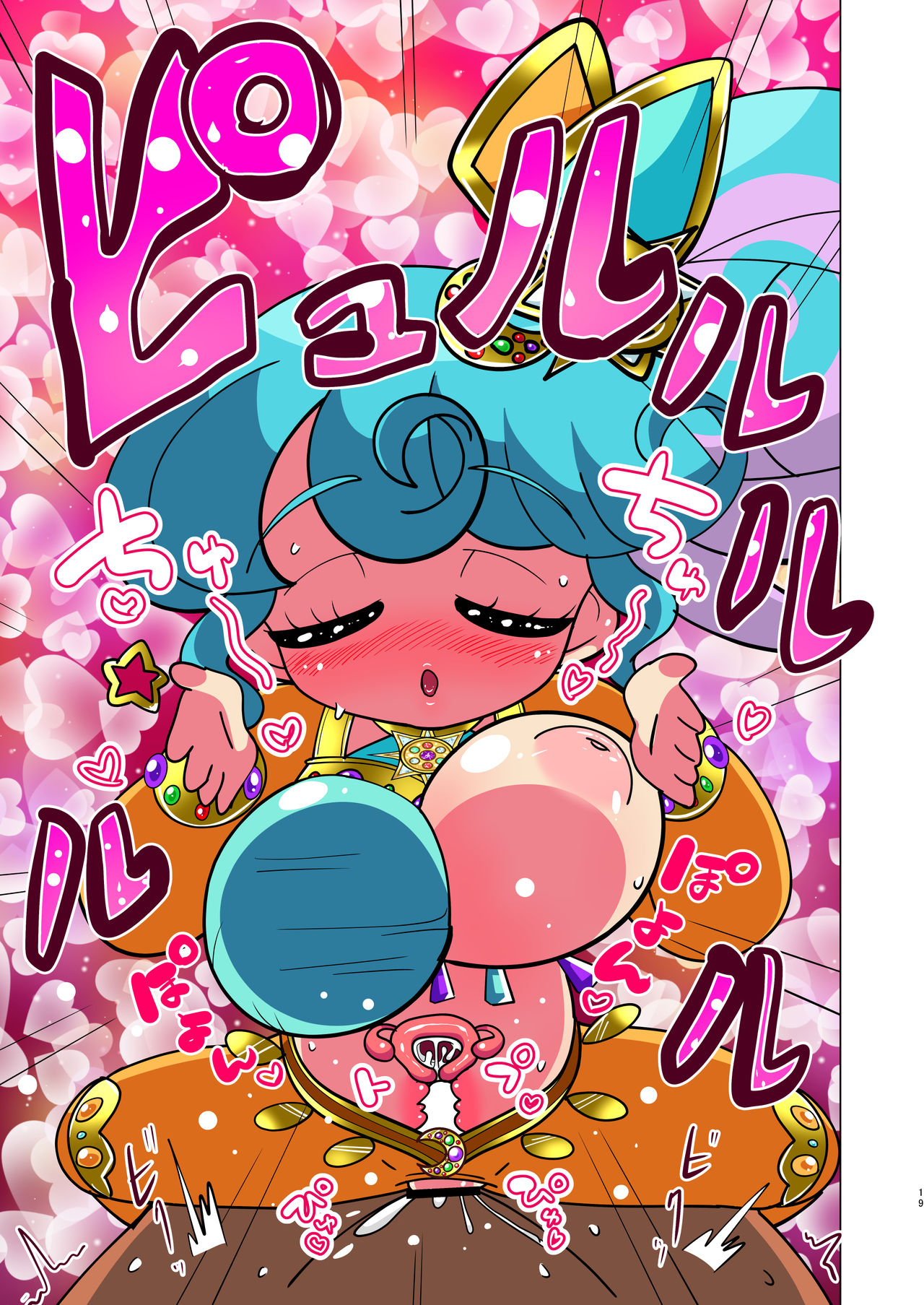 [何かの巣 (剥皮)] アラビアンぴのん姫にお金を払って三回犯していただく本 (プリパラ) [DL版]