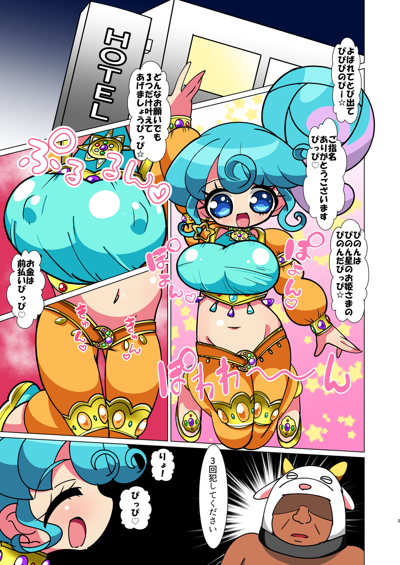 [何かの巣 (剥皮)] アラビアンぴのん姫にお金を払って三回犯していただく本 (プリパラ) [DL版]