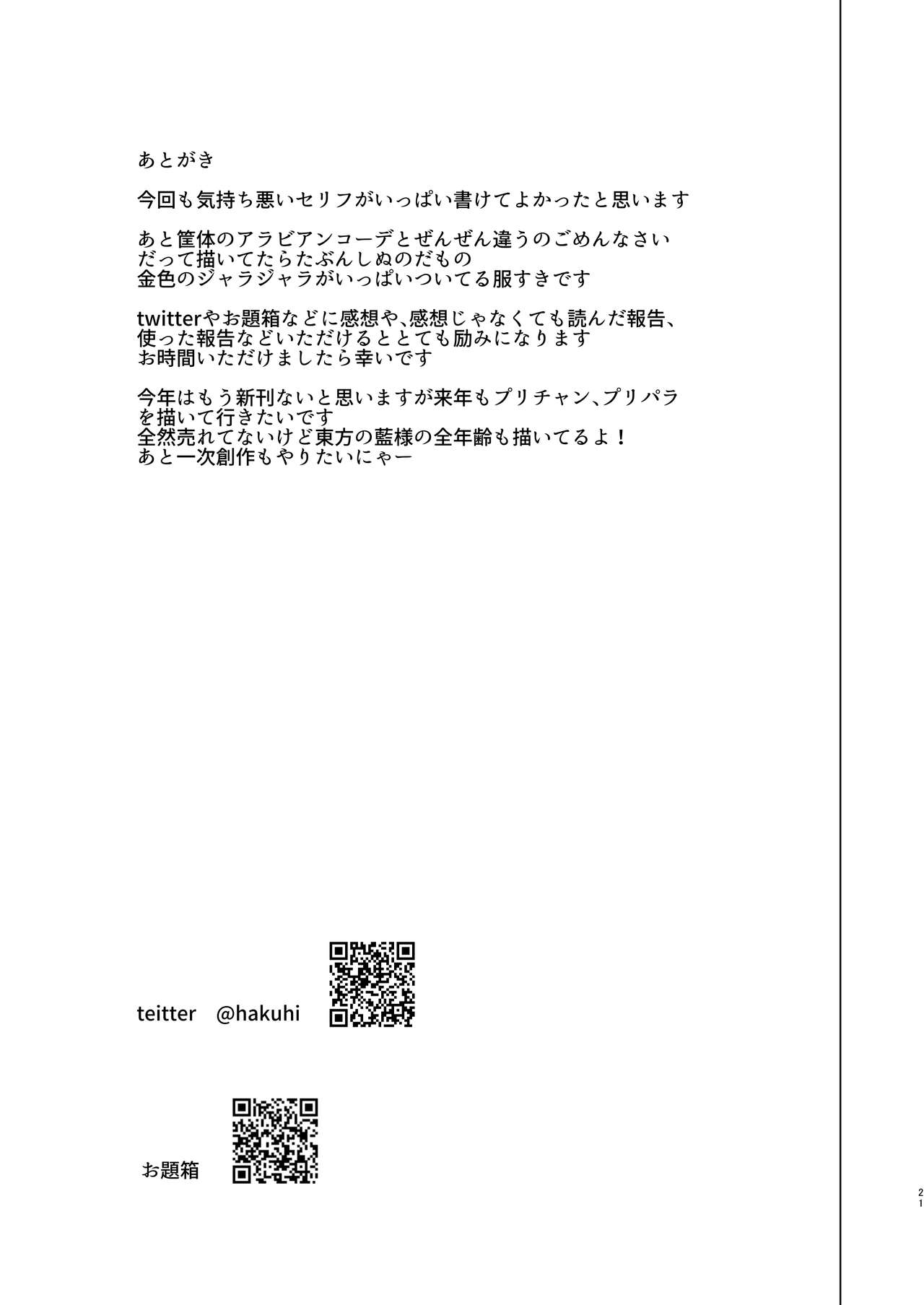 [何かの巣 (剥皮)] アラビアンぴのん姫にお金を払って三回犯していただく本 (プリパラ) [DL版]