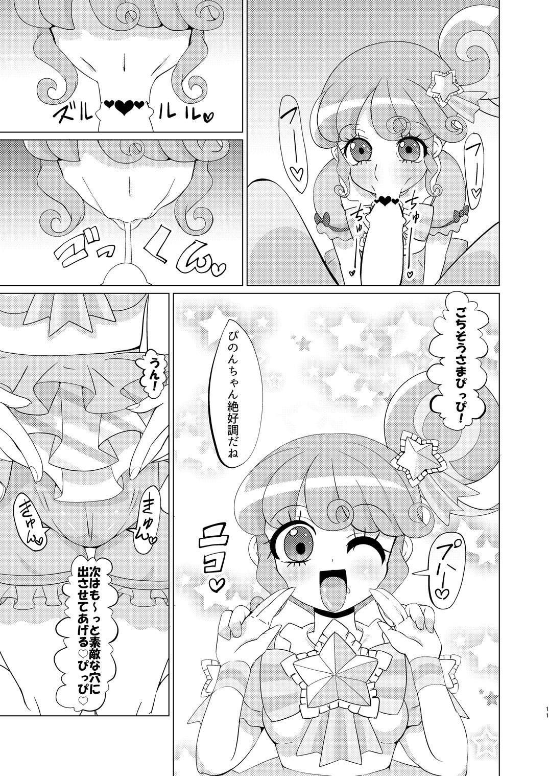 [何かの巣 (剥皮)] ぴのんちゃん達にお金を払ってシて頂く本 (プリパラ) [DL版]