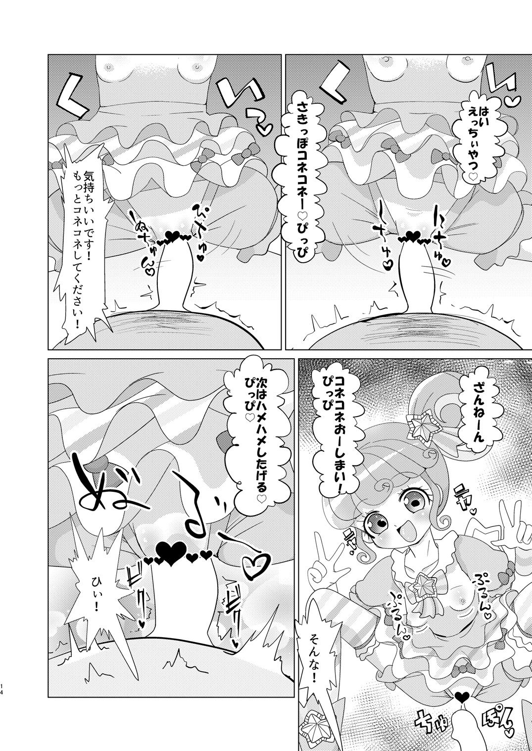 [何かの巣 (剥皮)] ぴのんちゃん達にお金を払ってシて頂く本 (プリパラ) [DL版]