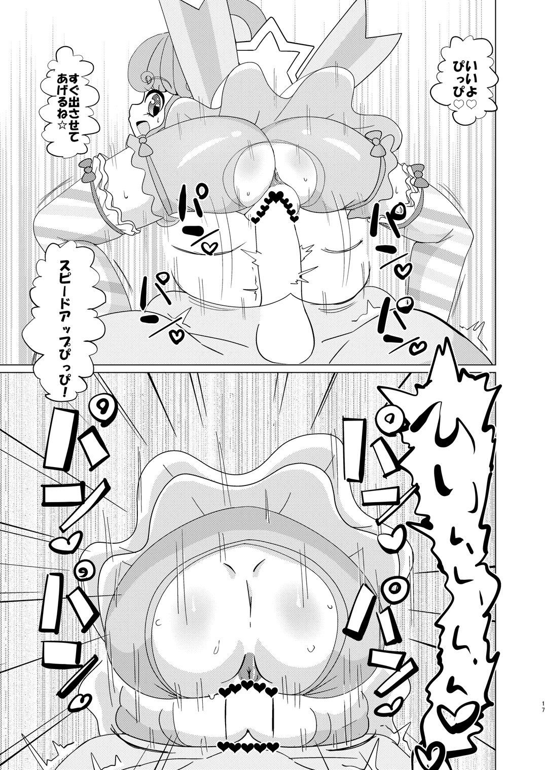 [何かの巣 (剥皮)] ぴのんちゃん達にお金を払ってシて頂く本 (プリパラ) [DL版]