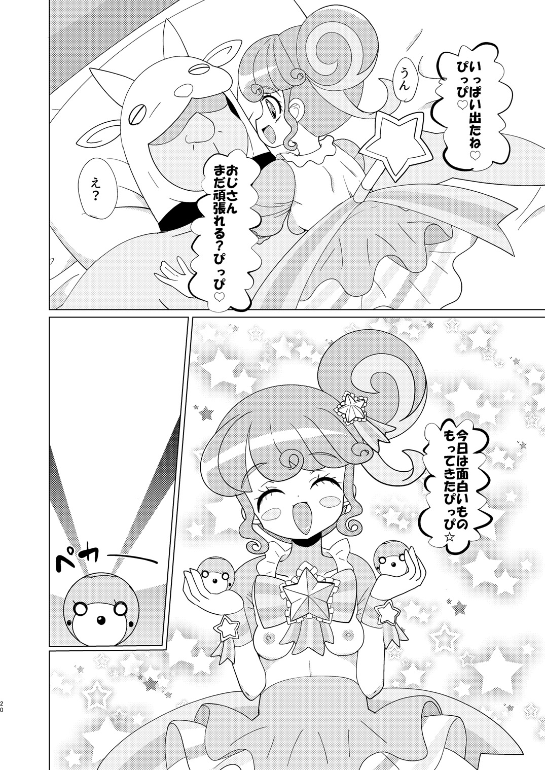 [何かの巣 (剥皮)] ぴのんちゃん達にお金を払ってシて頂く本 (プリパラ) [DL版]