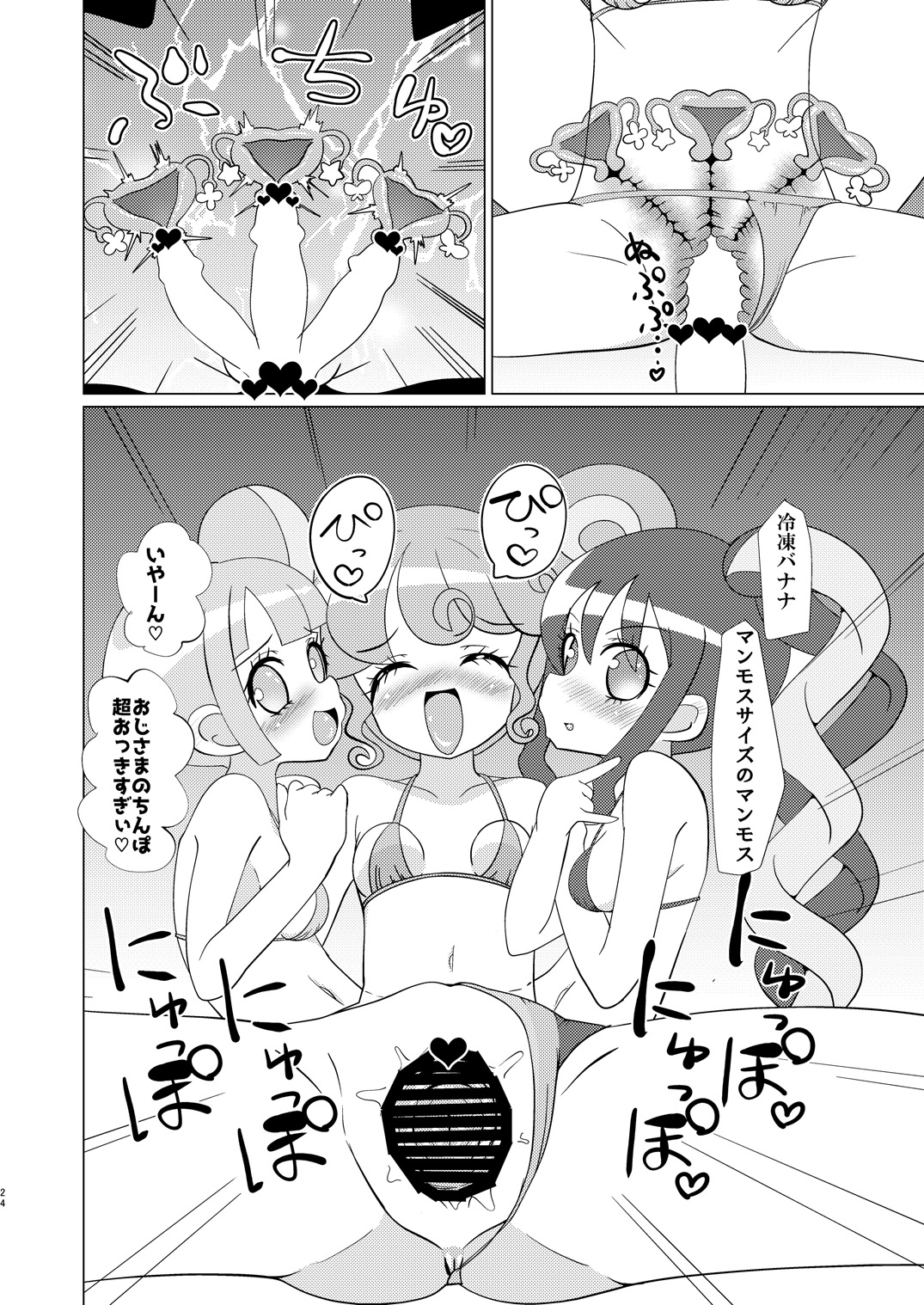 [何かの巣 (剥皮)] ぴのんちゃん達にお金を払ってシて頂く本 (プリパラ) [DL版]
