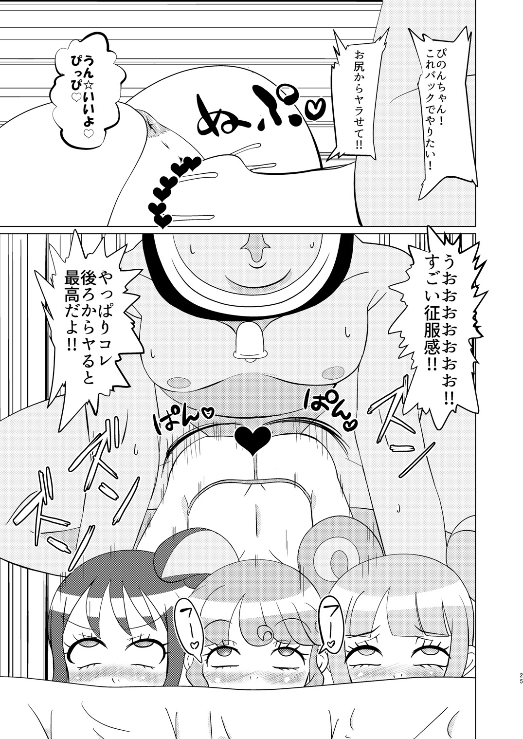 [何かの巣 (剥皮)] ぴのんちゃん達にお金を払ってシて頂く本 (プリパラ) [DL版]