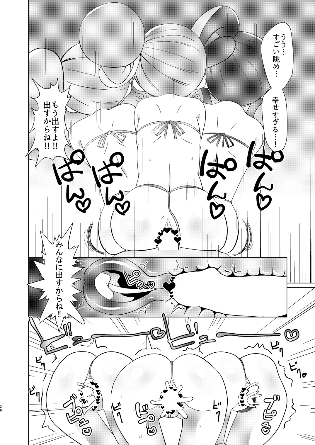 [何かの巣 (剥皮)] ぴのんちゃん達にお金を払ってシて頂く本 (プリパラ) [DL版]