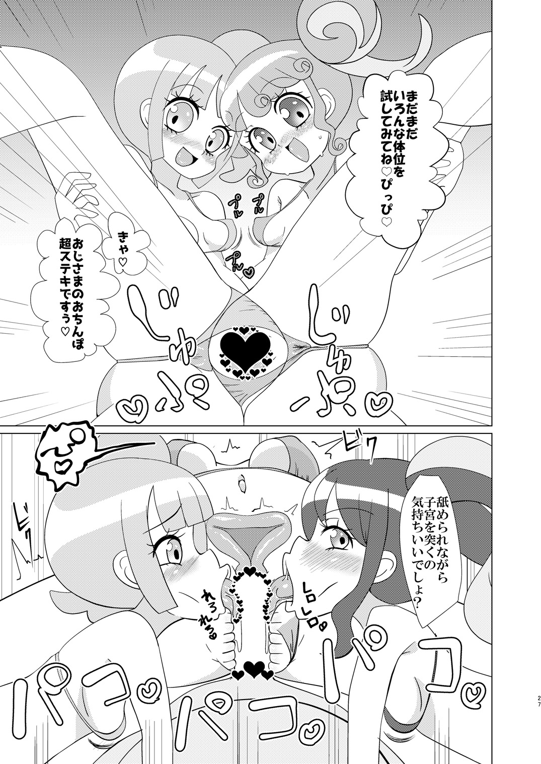 [何かの巣 (剥皮)] ぴのんちゃん達にお金を払ってシて頂く本 (プリパラ) [DL版]