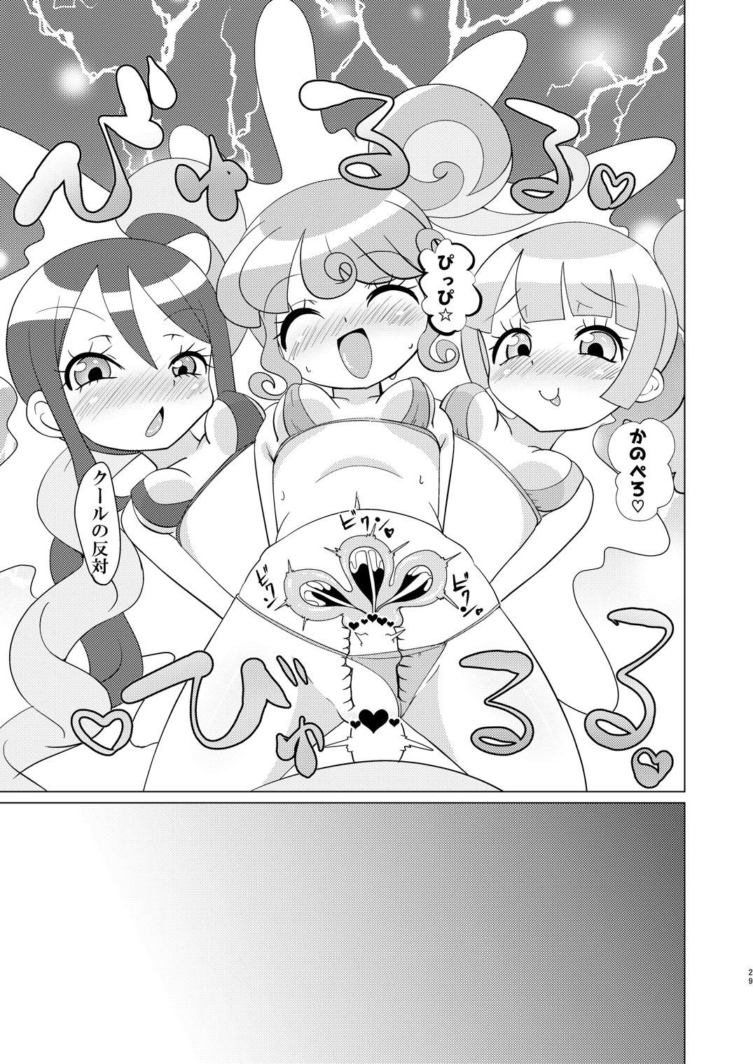 [何かの巣 (剥皮)] ぴのんちゃん達にお金を払ってシて頂く本 (プリパラ) [DL版]