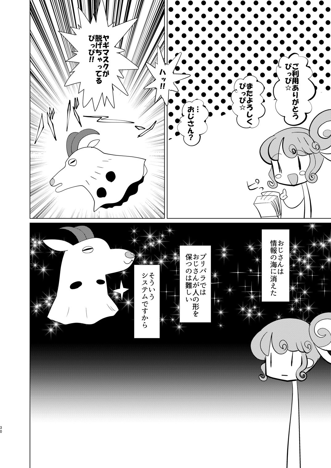 [何かの巣 (剥皮)] ぴのんちゃん達にお金を払ってシて頂く本 (プリパラ) [DL版]
