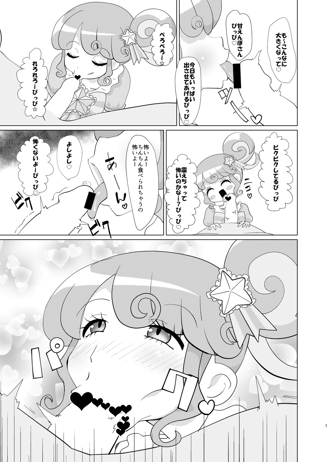 [何かの巣 (剥皮)] ぴのんちゃん達にお金を払ってシて頂く本 (プリパラ) [DL版]