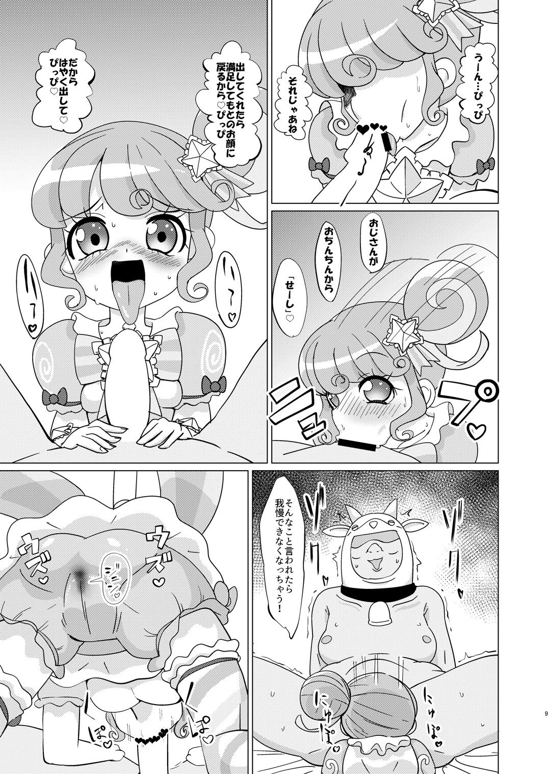 [何かの巣 (剥皮)] ぴのんちゃん達にお金を払ってシて頂く本 (プリパラ) [DL版]