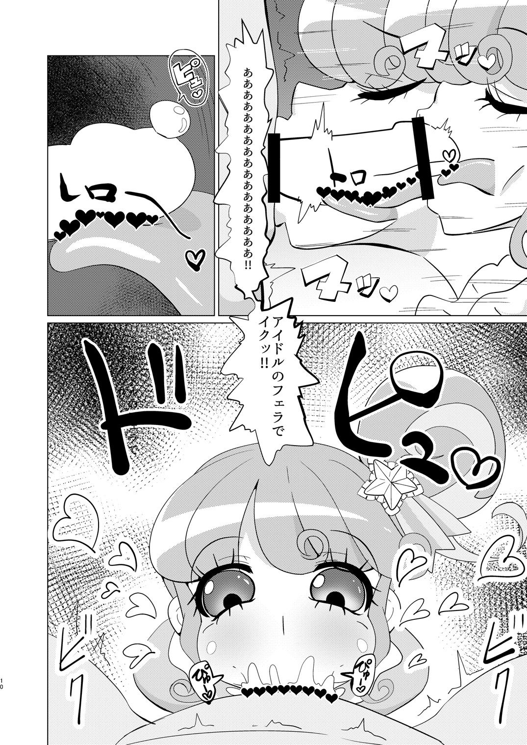 [何かの巣 (剥皮)] ぴのんちゃん達にお金を払ってシて頂く本 (プリパラ) [DL版]