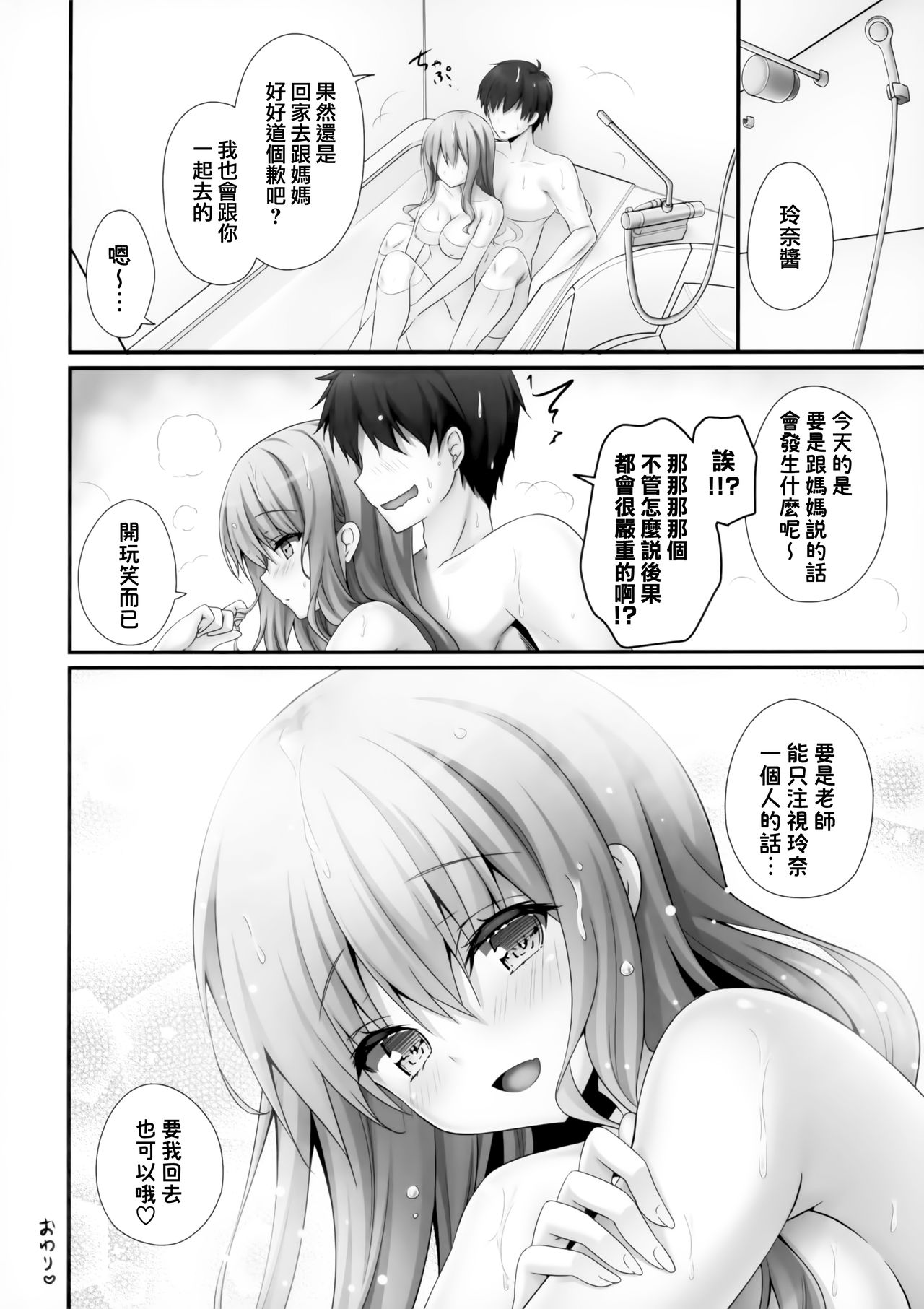 (C97) [きのこのみ (kino)] 家出少女 先生優しいな…SEXしよ～処女ギャルは責めたがり～ [中国翻訳]