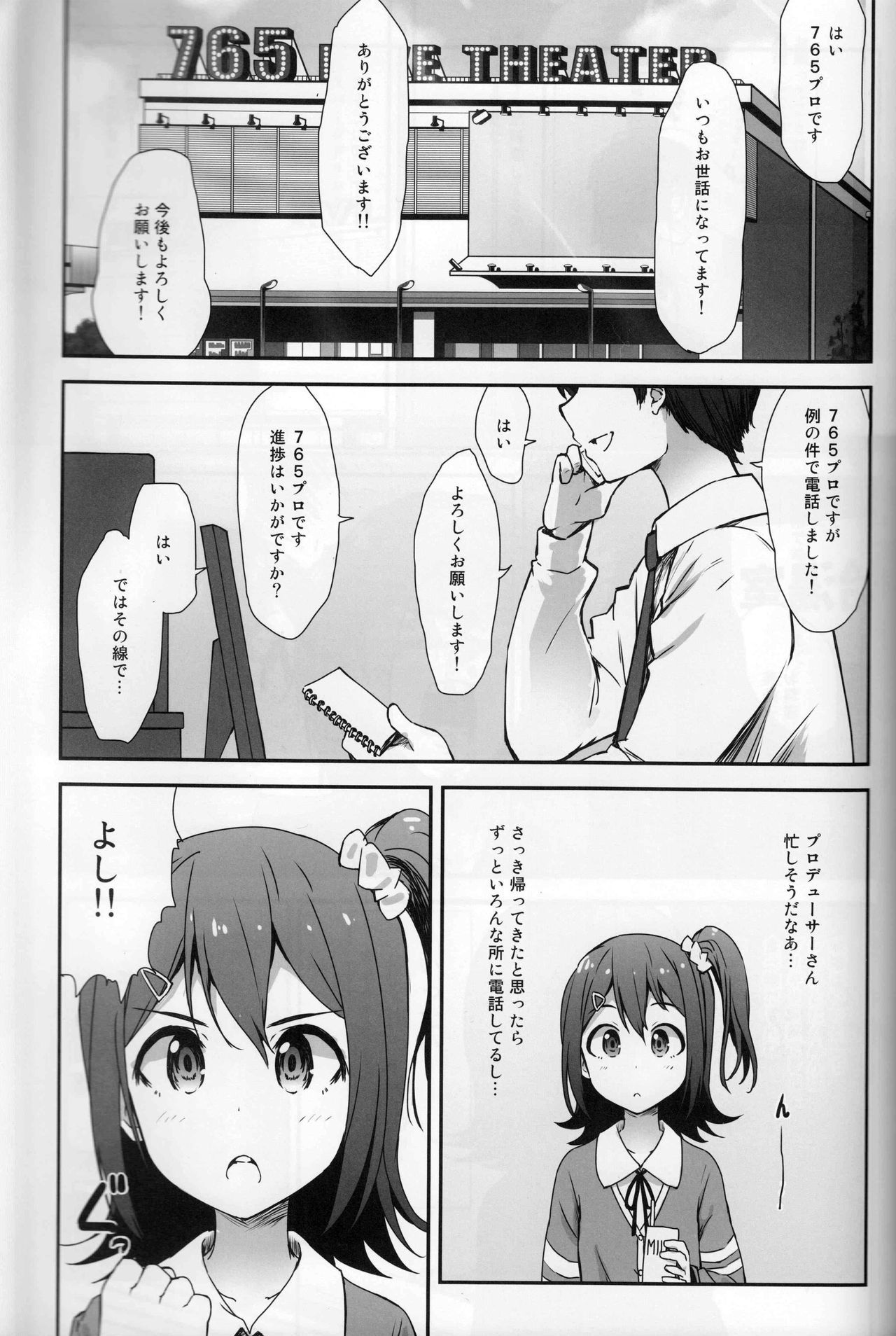 ミリシタガンシャサイ