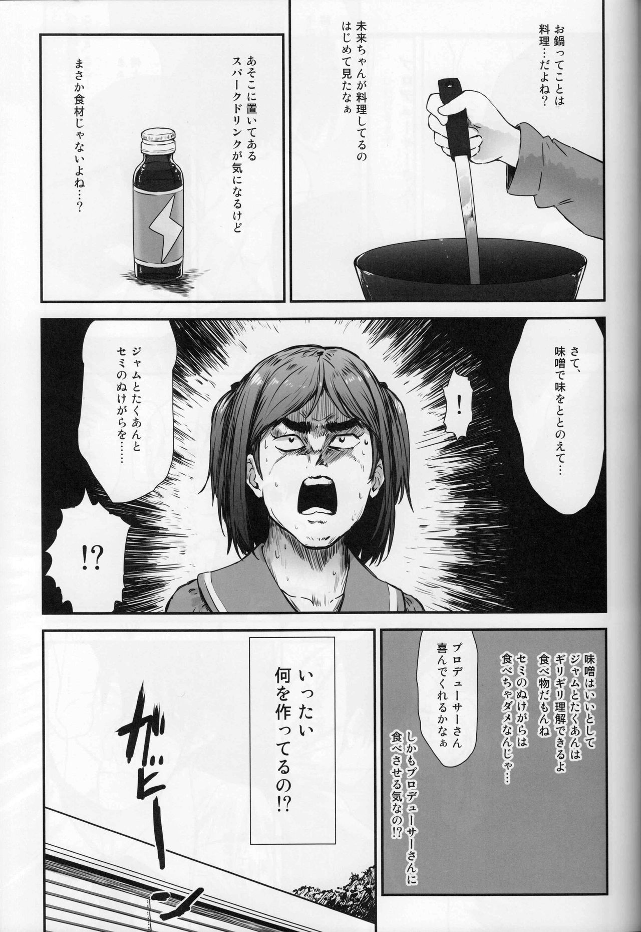 ミリシタガンシャサイ