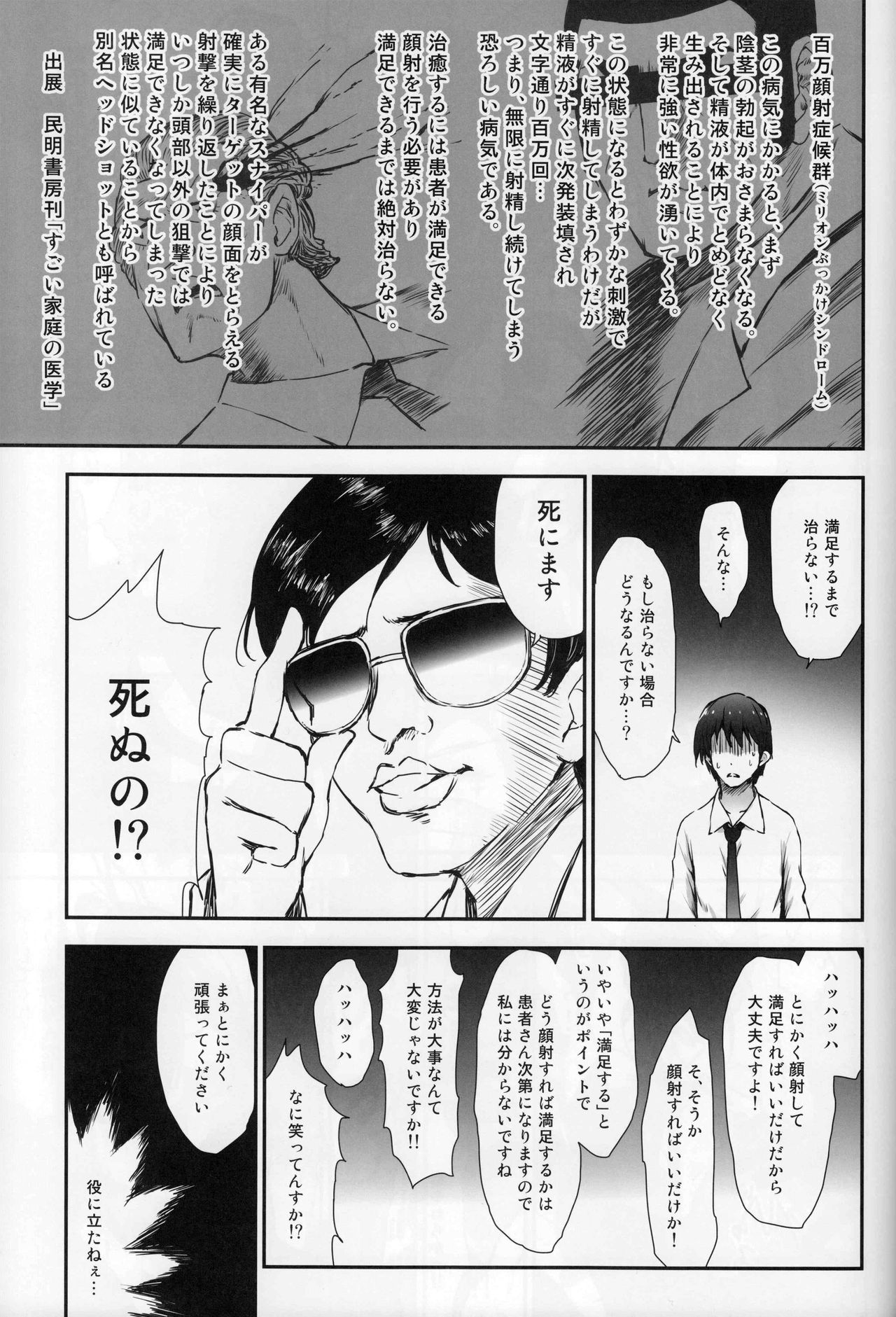 ミリシタガンシャサイ