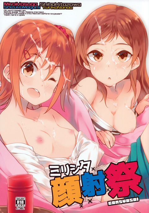 ミリシタガンシャサイ ミリシタガンシャサイ