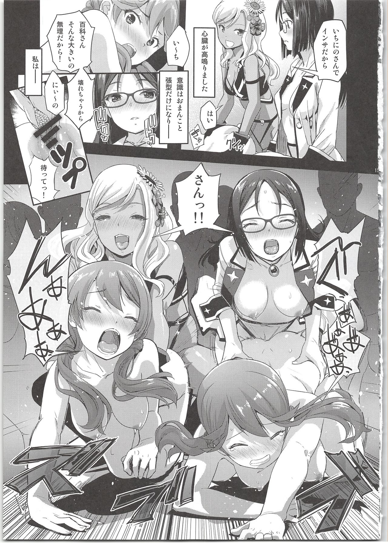 (C97) [G-Power! (SASAYUKi)] 成子坂製作所艶戯録4 (アリス・ギア・アイギス)