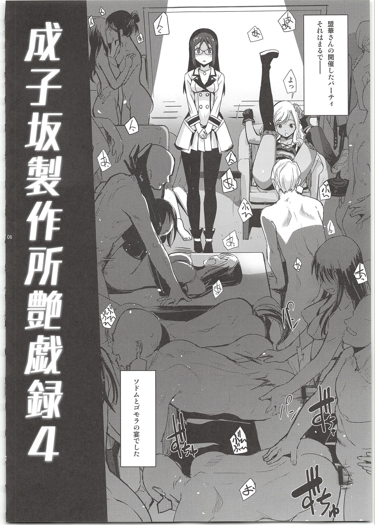 (C97) [G-Power! (SASAYUKi)] 成子坂製作所艶戯録4 (アリス・ギア・アイギス)