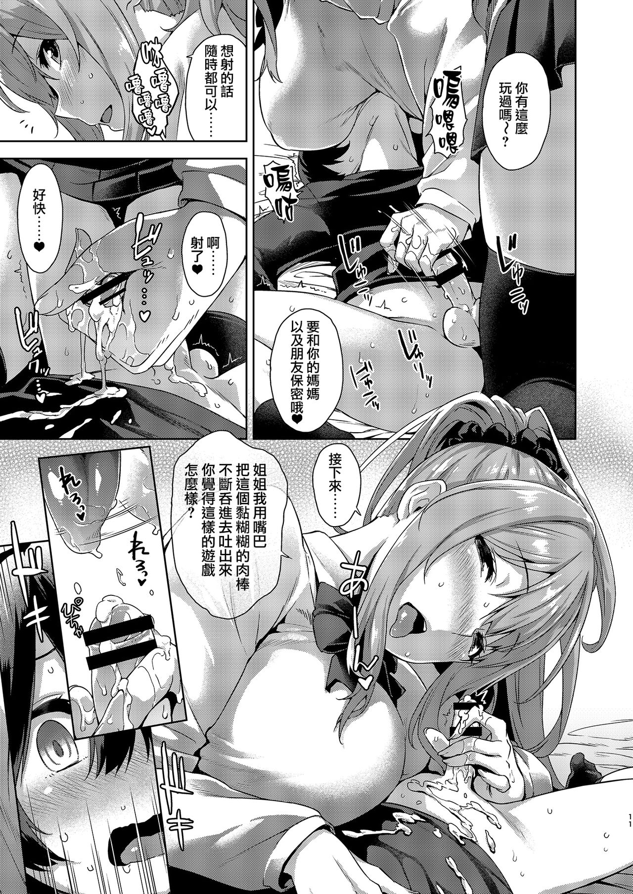 [Σ-Arts (神毛物由宇)] ボク狙いのお姉さん [中国翻訳] [DL版]