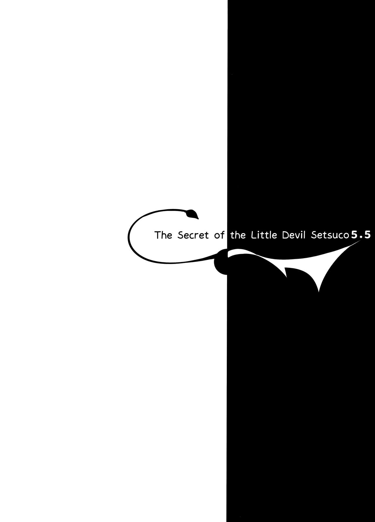 (C97) [ちょこれーとらんど (kakao)] 小悪魔せつこの秘密 vol. 5.5 [中国翻訳]