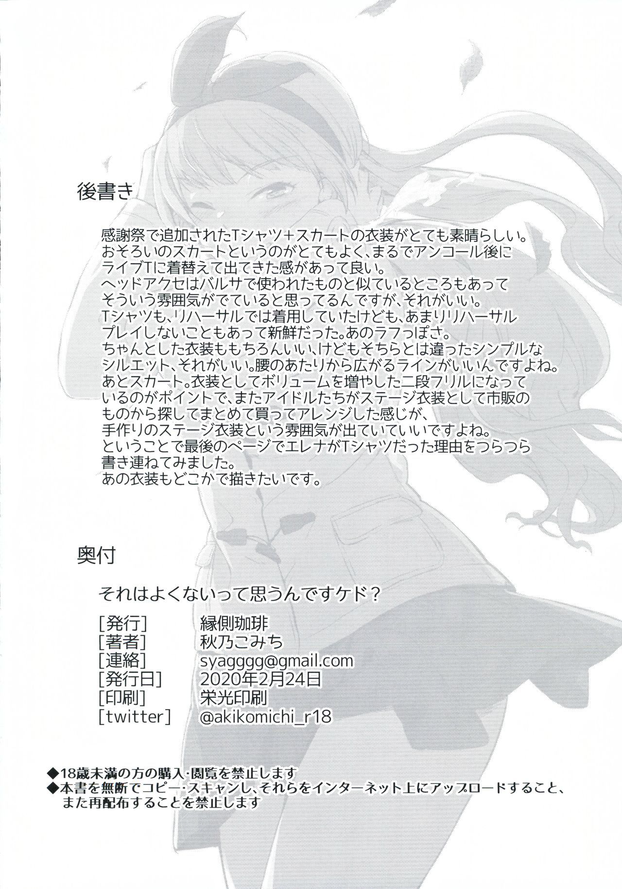 それはよくないっておもんですけど？