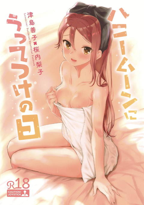 ハネムーンにうってつけのこんにちは ハネムーンにうってつけのこんにちは