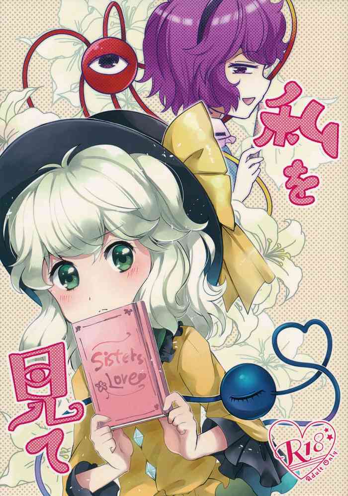 (C96) [FearLoveParanoia (カノナリ)] 私を見て (東方Project)