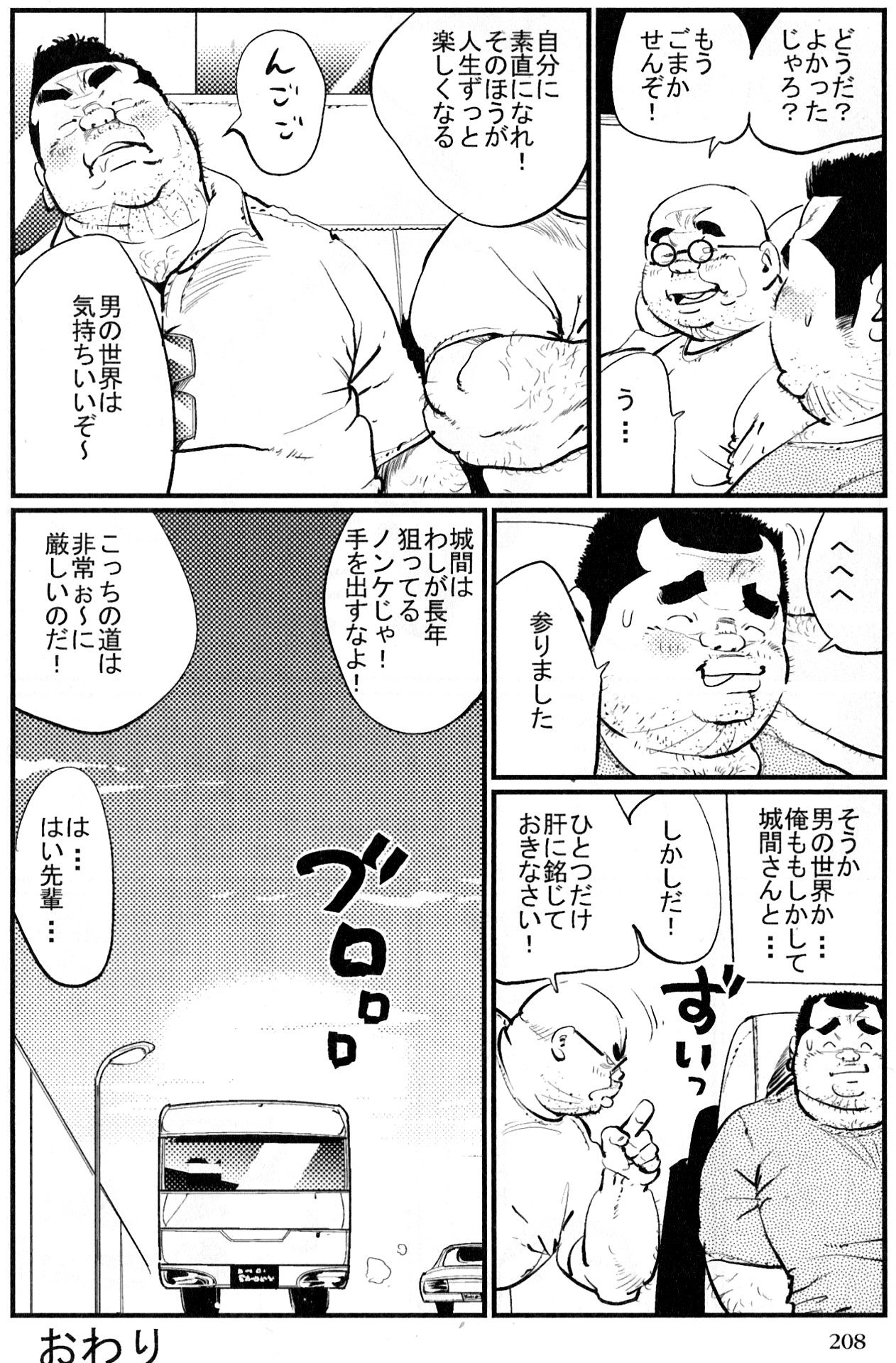 [小日向] おやじ臭 (SAMSON No.352 2011年11月)