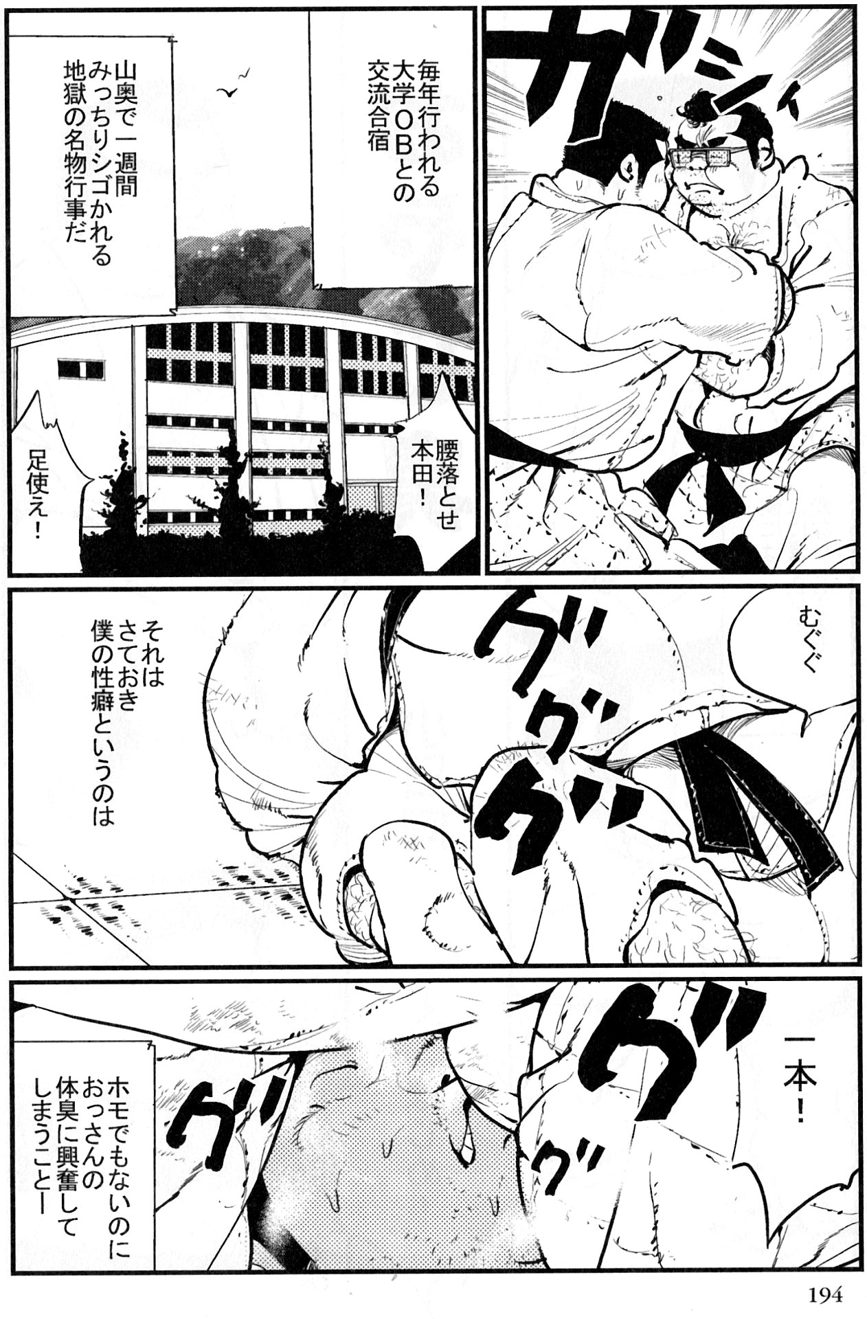 [小日向] おやじ臭 (SAMSON No.352 2011年11月)