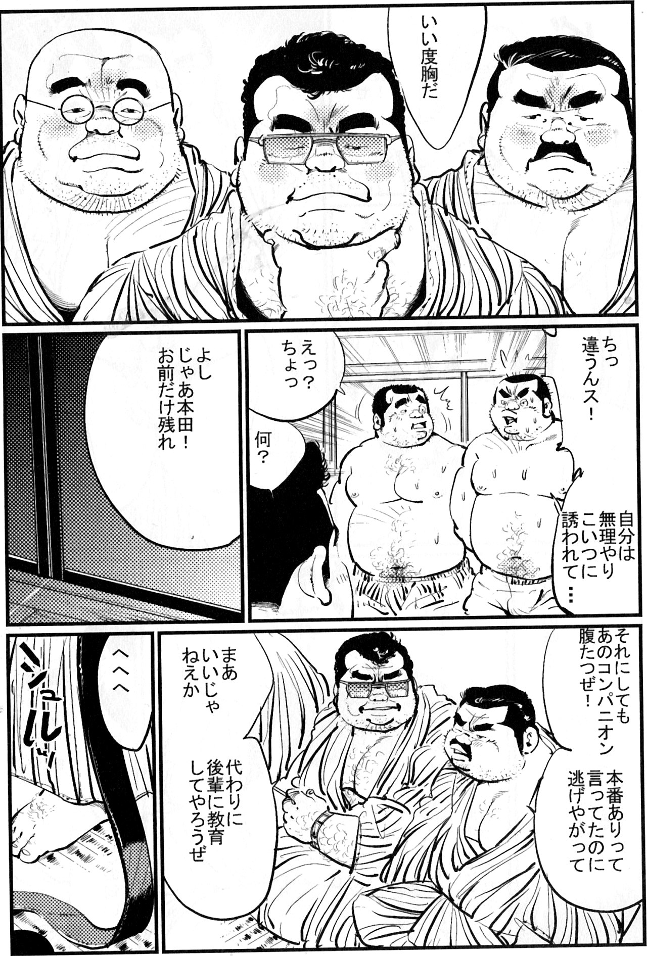 [小日向] おやじ臭 (SAMSON No.352 2011年11月)