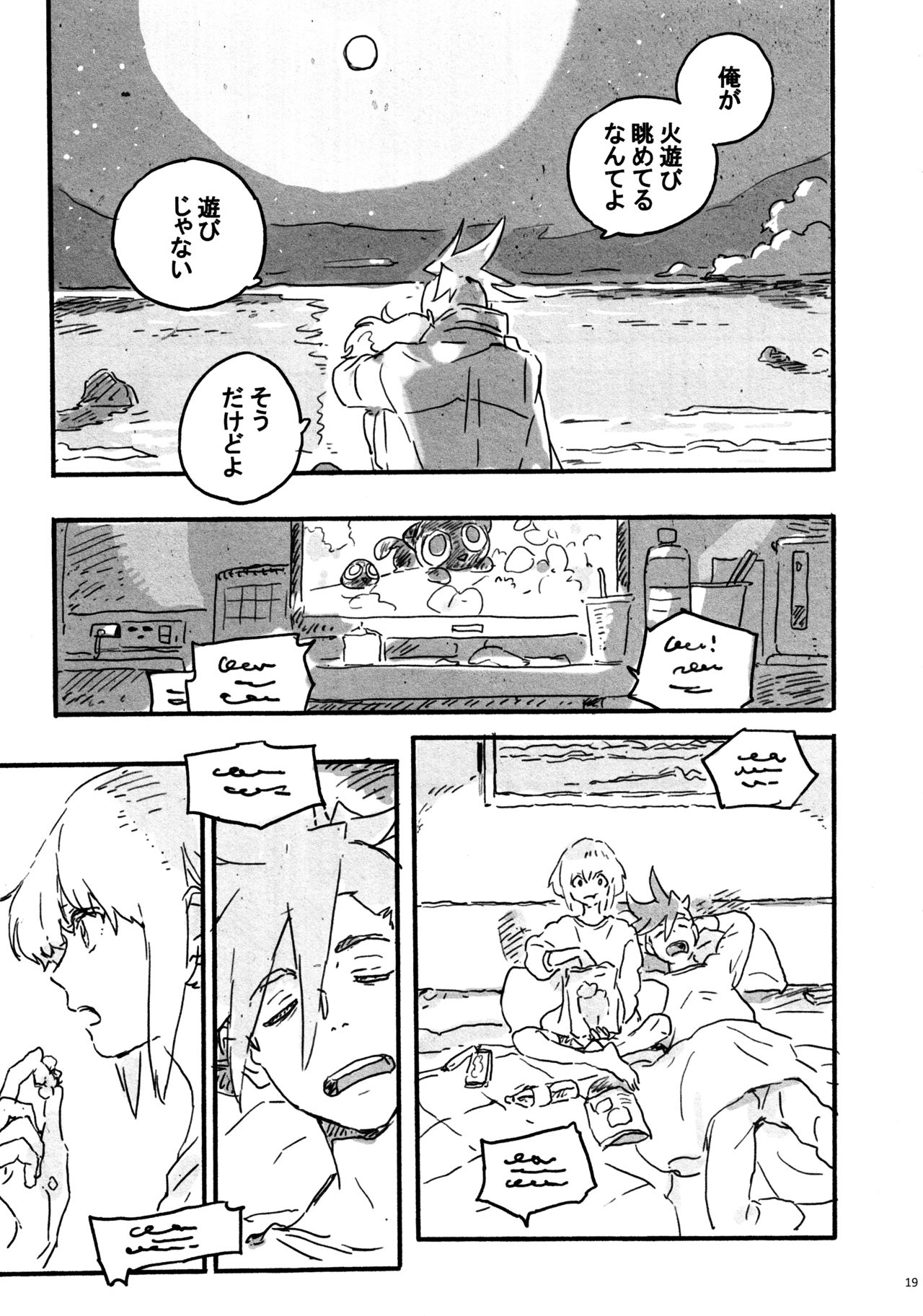 (C97) [スリーピース (niwa)] あたらしい星 (プロメア)
