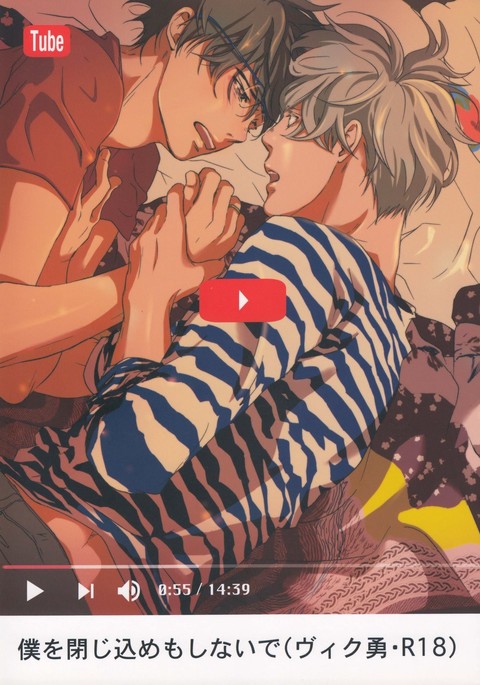 ぼくをとじこめもしなで ぼくをとじこめもしなで