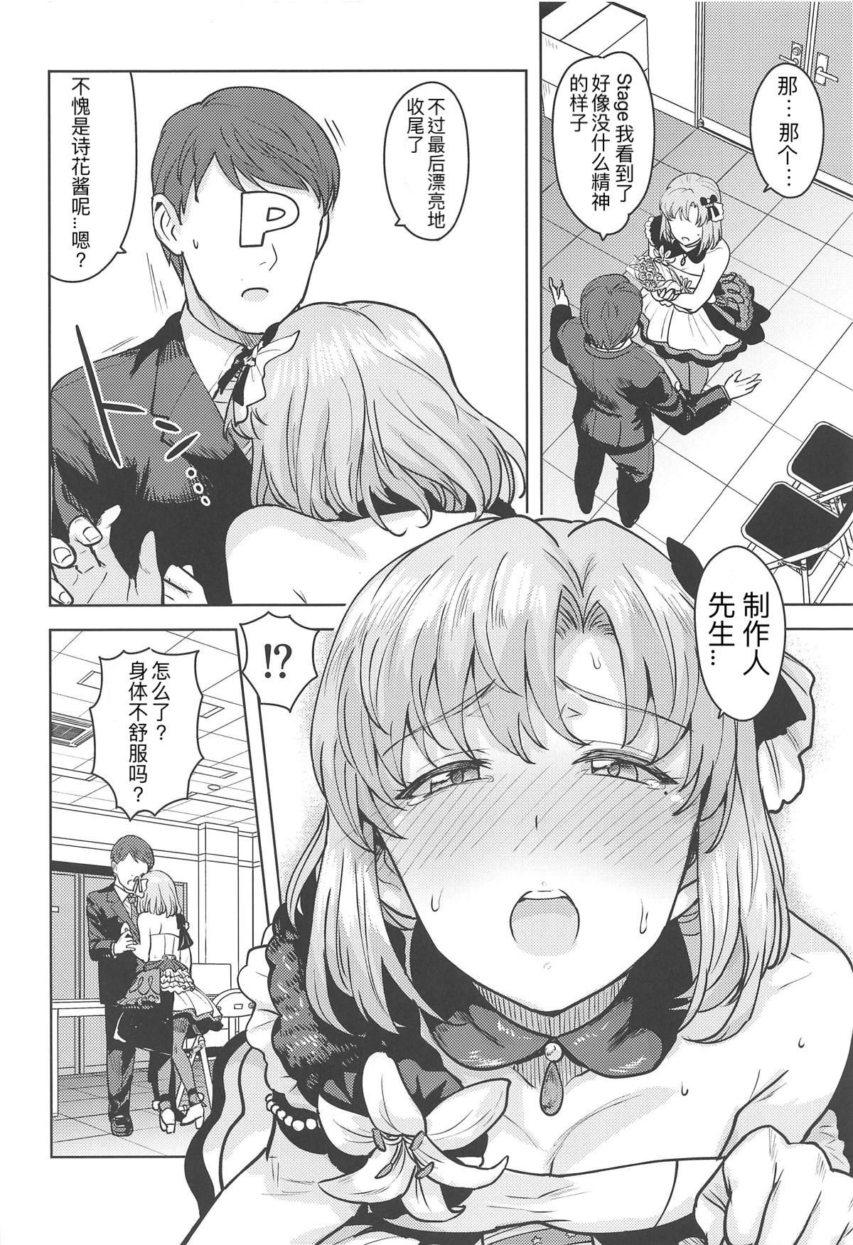 渡のプロデューサーさん|我的プロデューサー先生