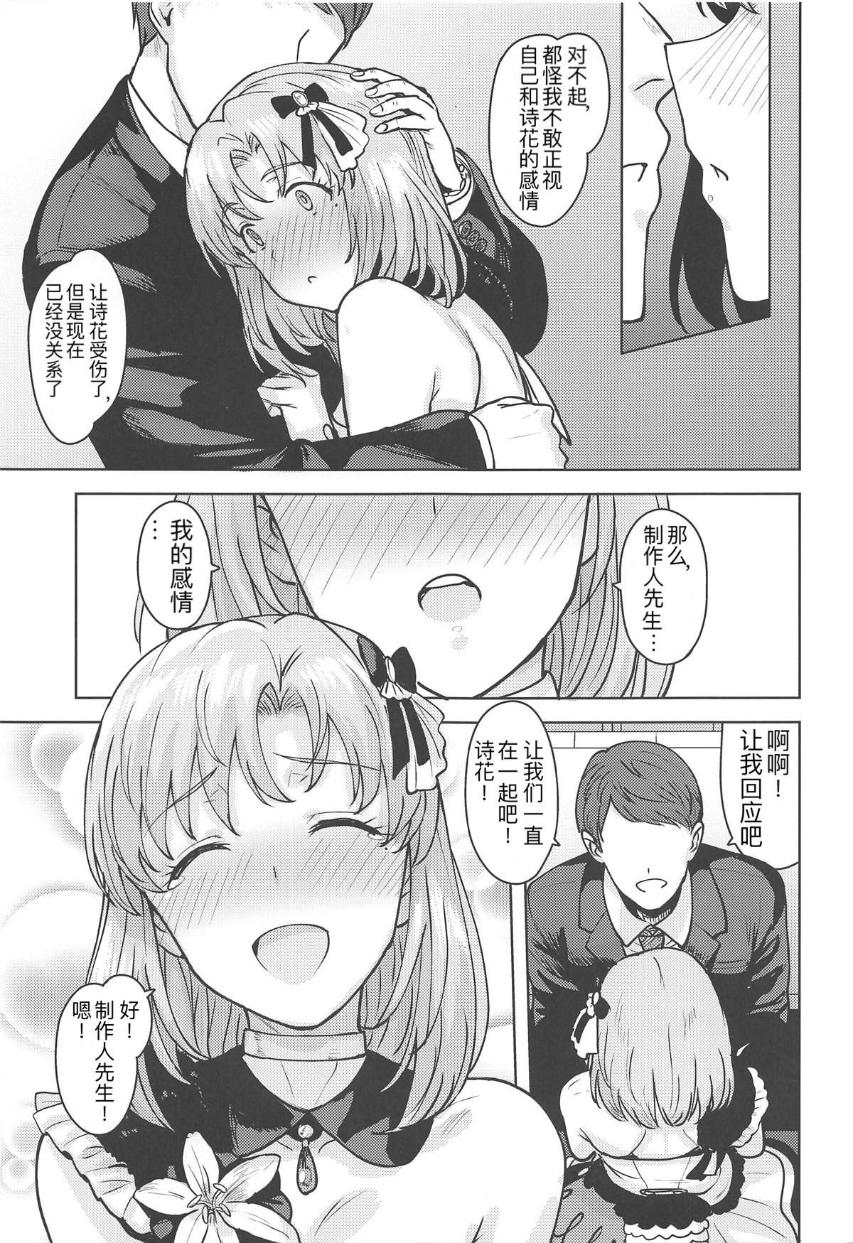 渡のプロデューサーさん|我的プロデューサー先生