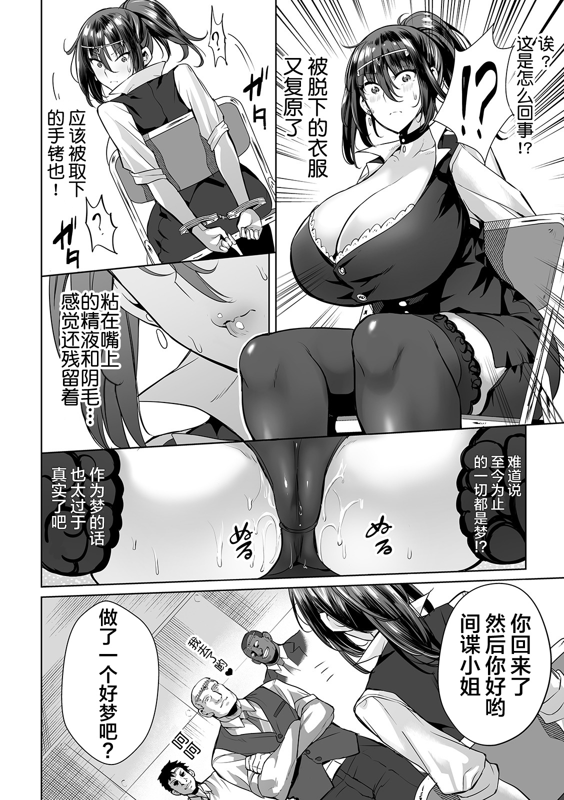 [えれ2エアロ] 女スパイは肉便器の夢を見るか (COMIC オルガ vol.05) [中国翻訳]