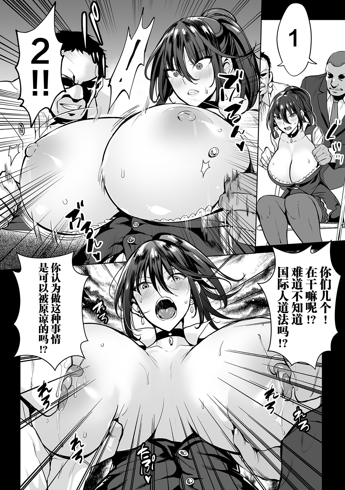 [えれ2エアロ] 女スパイは肉便器の夢を見るか (COMIC オルガ vol.05) [中国翻訳]