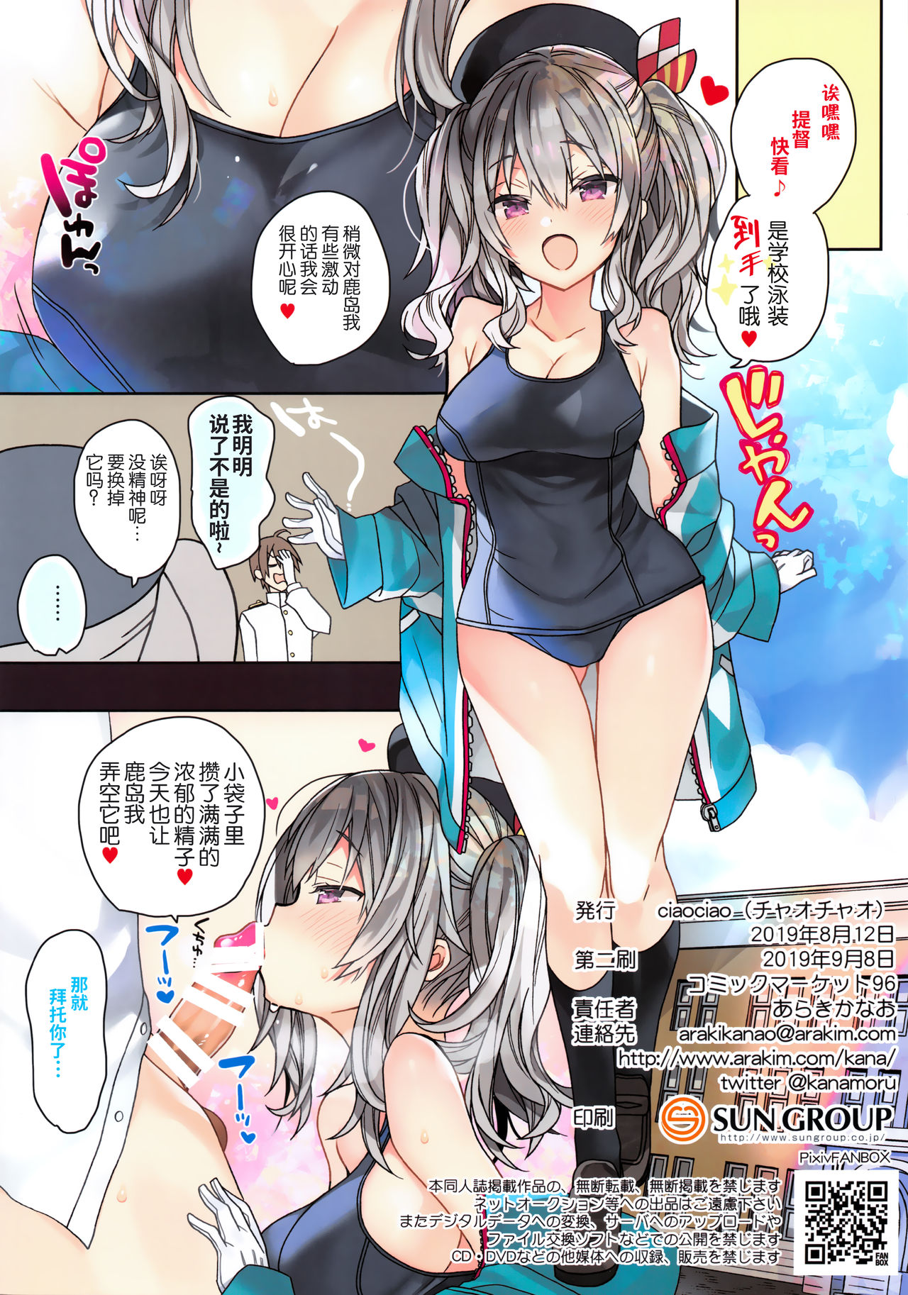 (こみトレ34) [ciaociao (あらきかなお)] 競泳水着な鹿島ちゃんはとってもH (艦隊これくしょん -艦これ-) [中国翻訳]