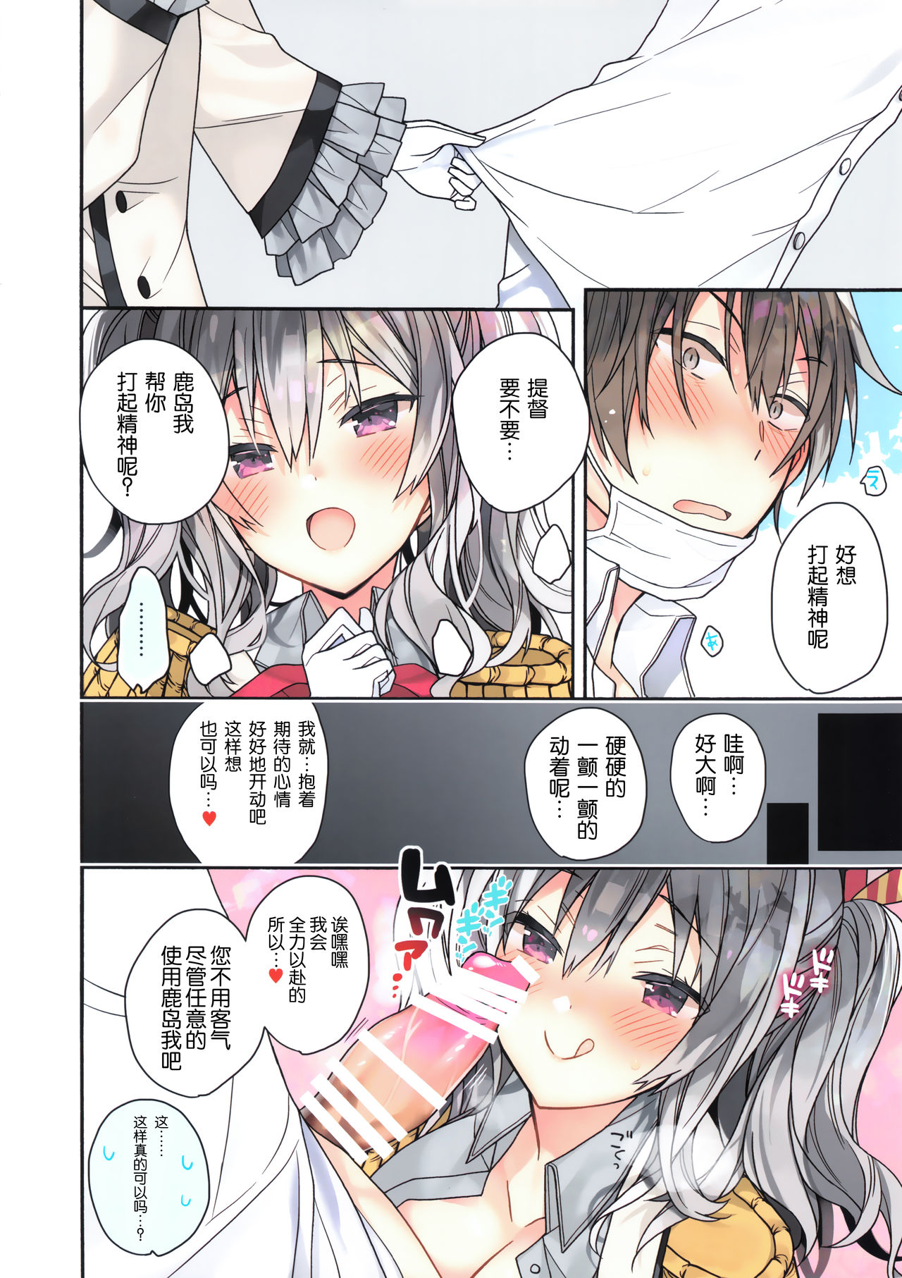 (こみトレ34) [ciaociao (あらきかなお)] 競泳水着な鹿島ちゃんはとってもH (艦隊これくしょん -艦これ-) [中国翻訳]