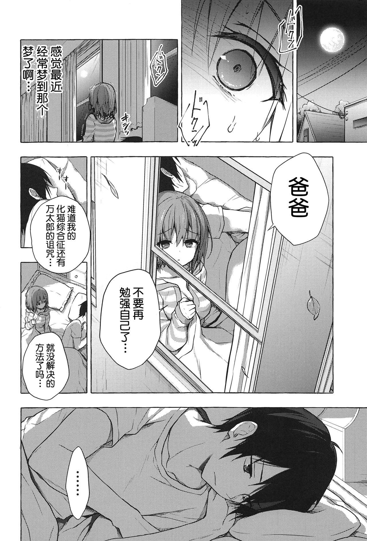 (COMIC1☆15) [きのこのみ (konomi)] ニャンコロジ8 -お泊まりにきた猫田さんとの秘密- [中国翻訳]