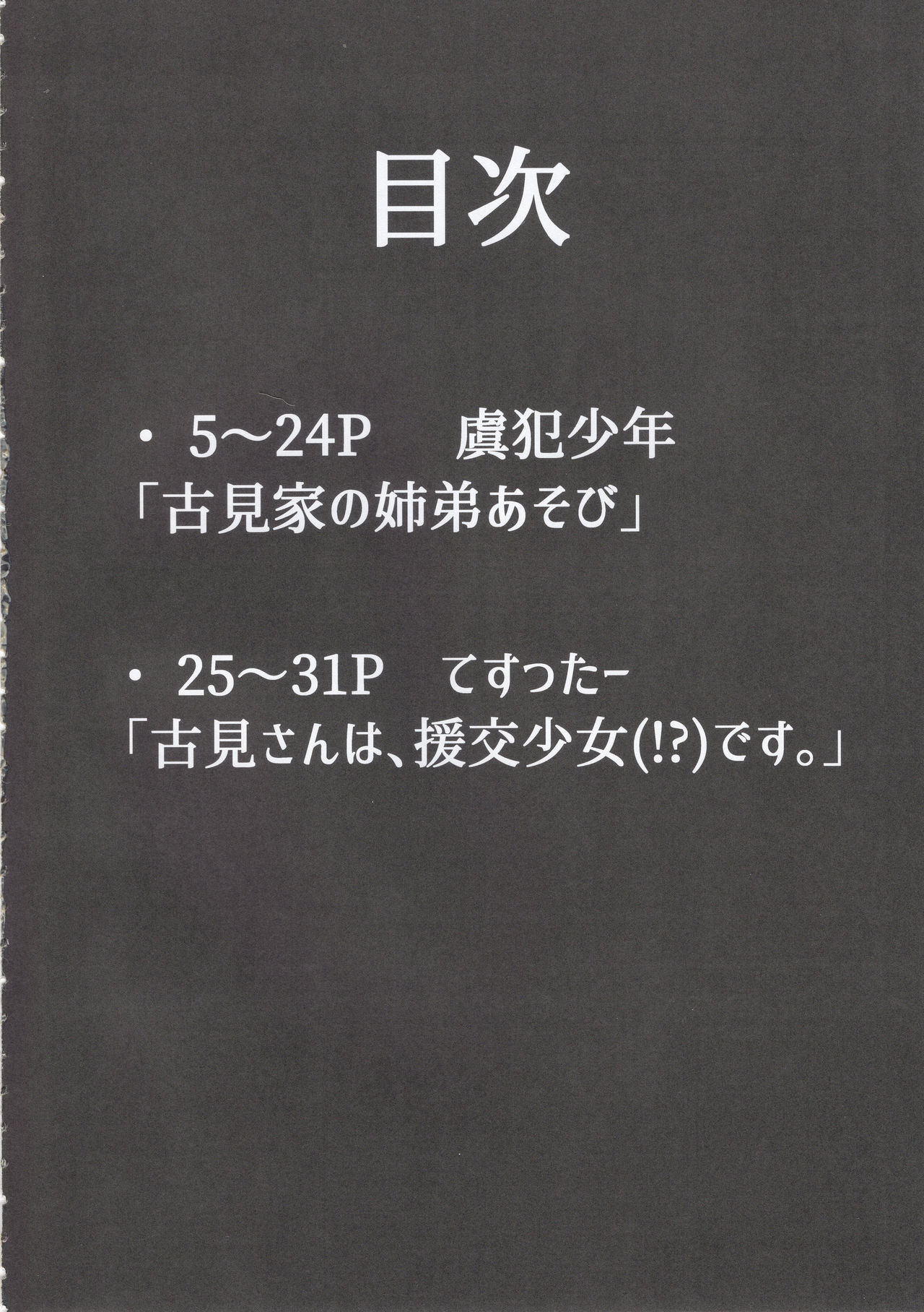 (C97) [虞犯少年] 古見家の姉弟あそび (古見さんは、コミュ症です。) [英訳]