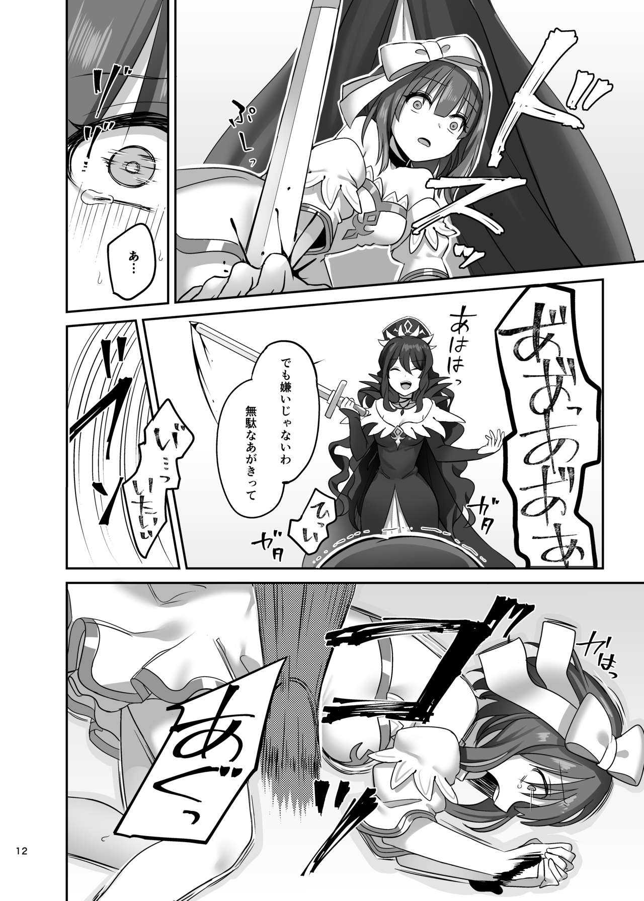 [矢印キー (Meito)] 仮想童話は危険がいっぱい!? 不幸なお姫様編1 [DL版]