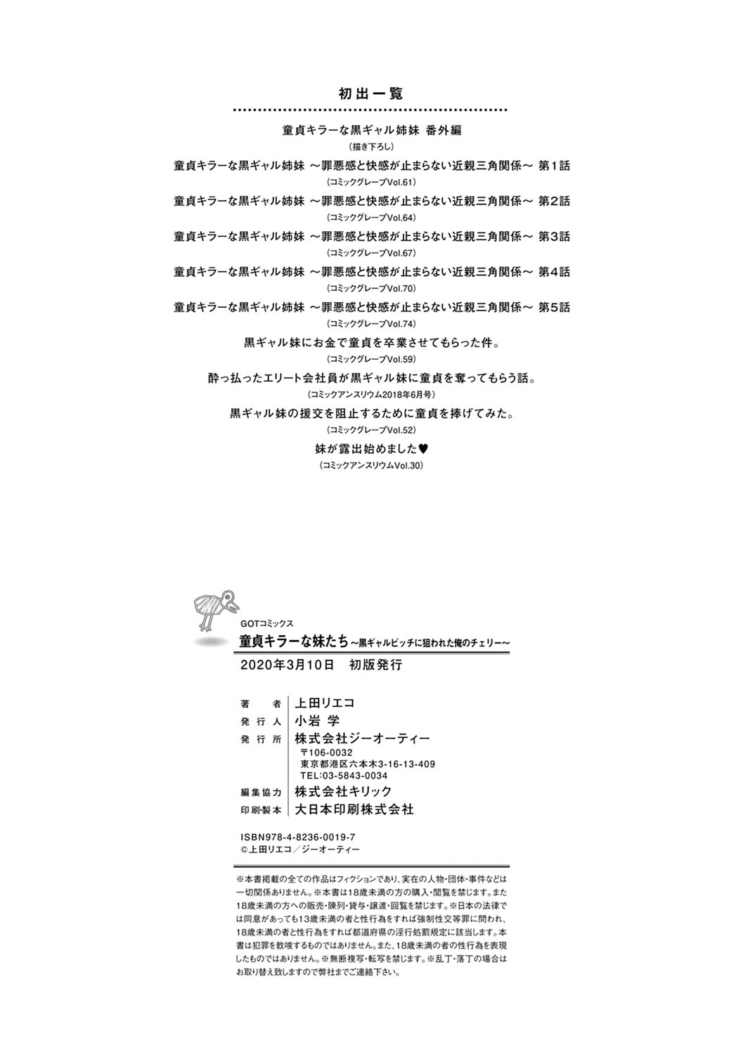 ドゥテイキラーなもうと達〜黒ギャルビッチにネラワレタオレのチェリー〜