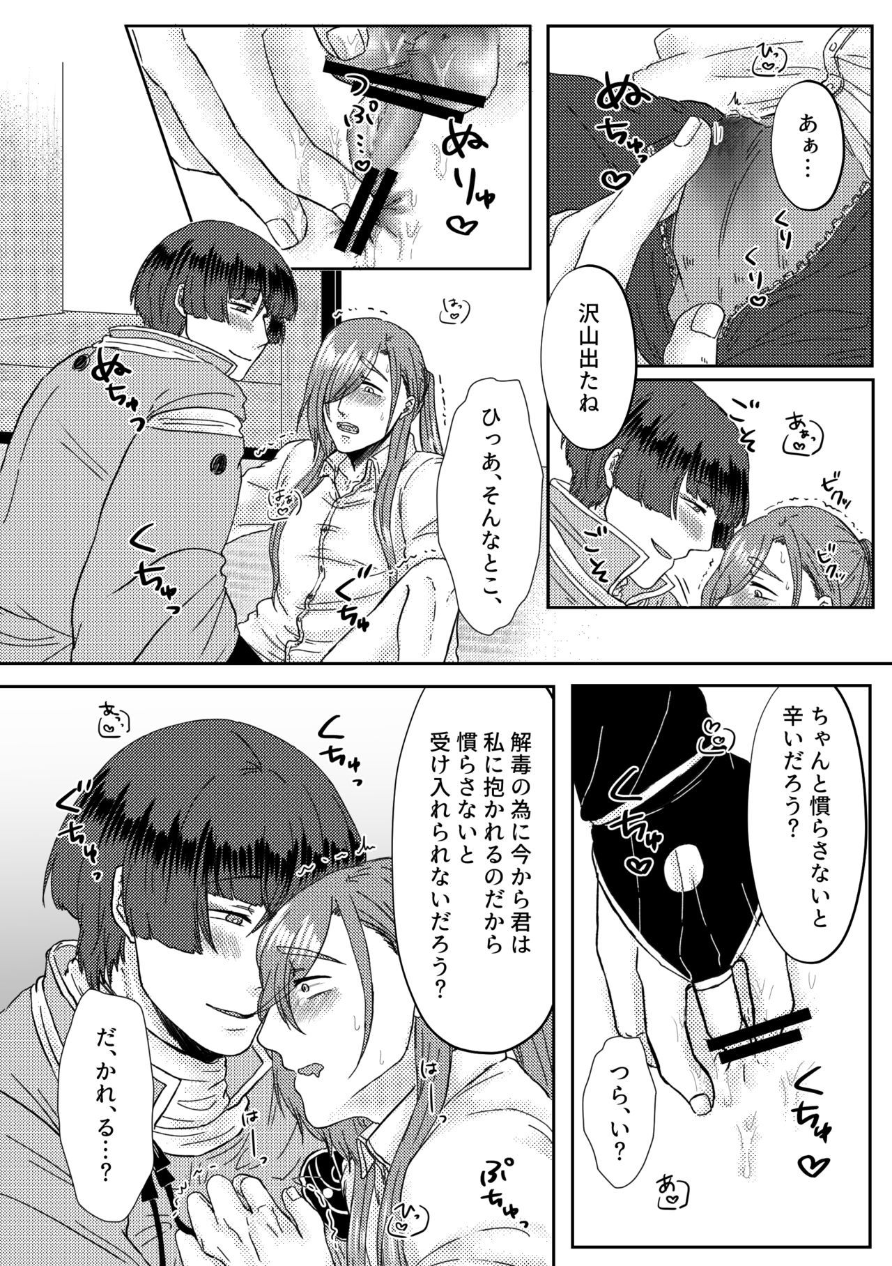 キミをすきなのでもうからだがたいへんです