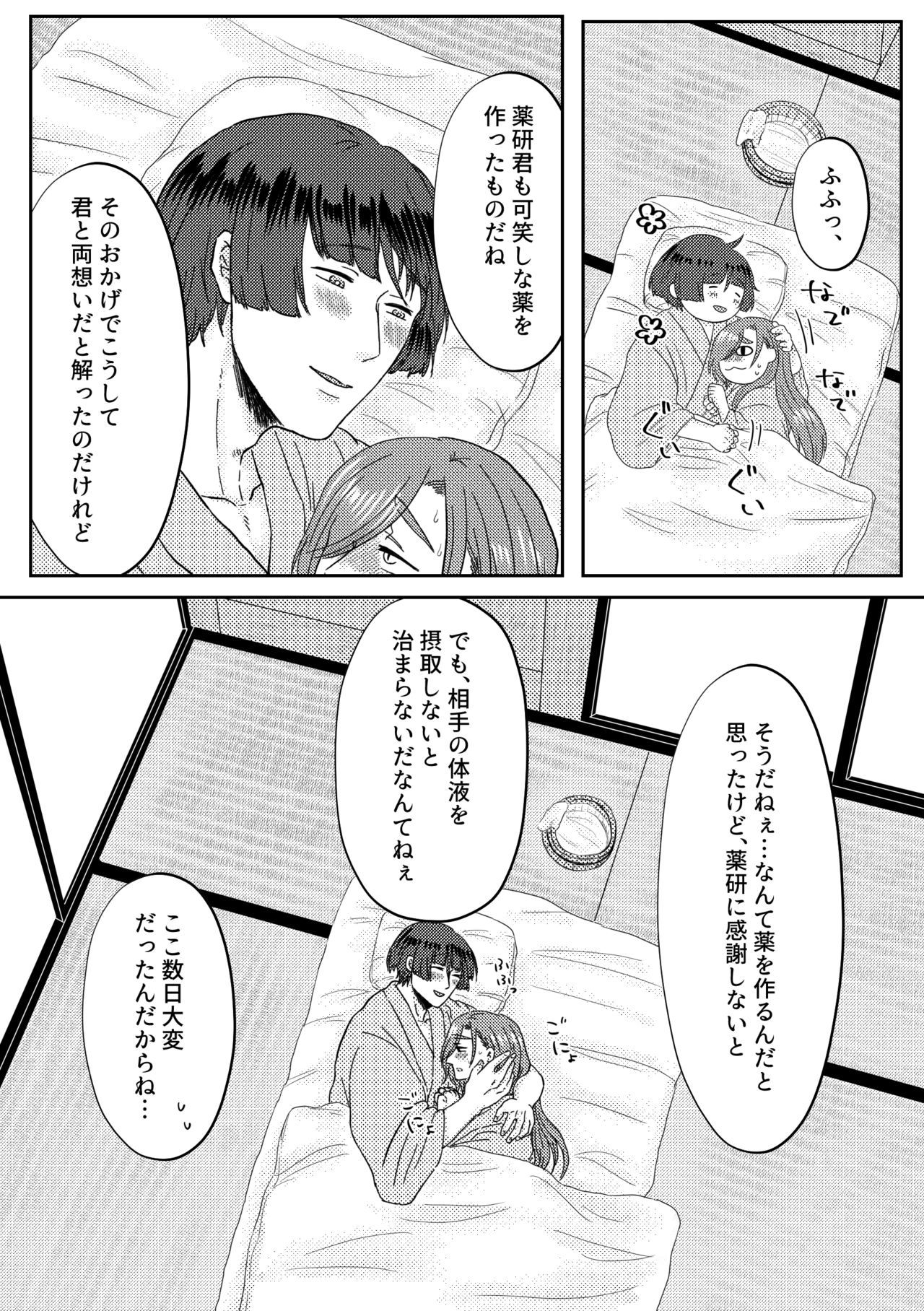 キミをすきなのでもうからだがたいへんです