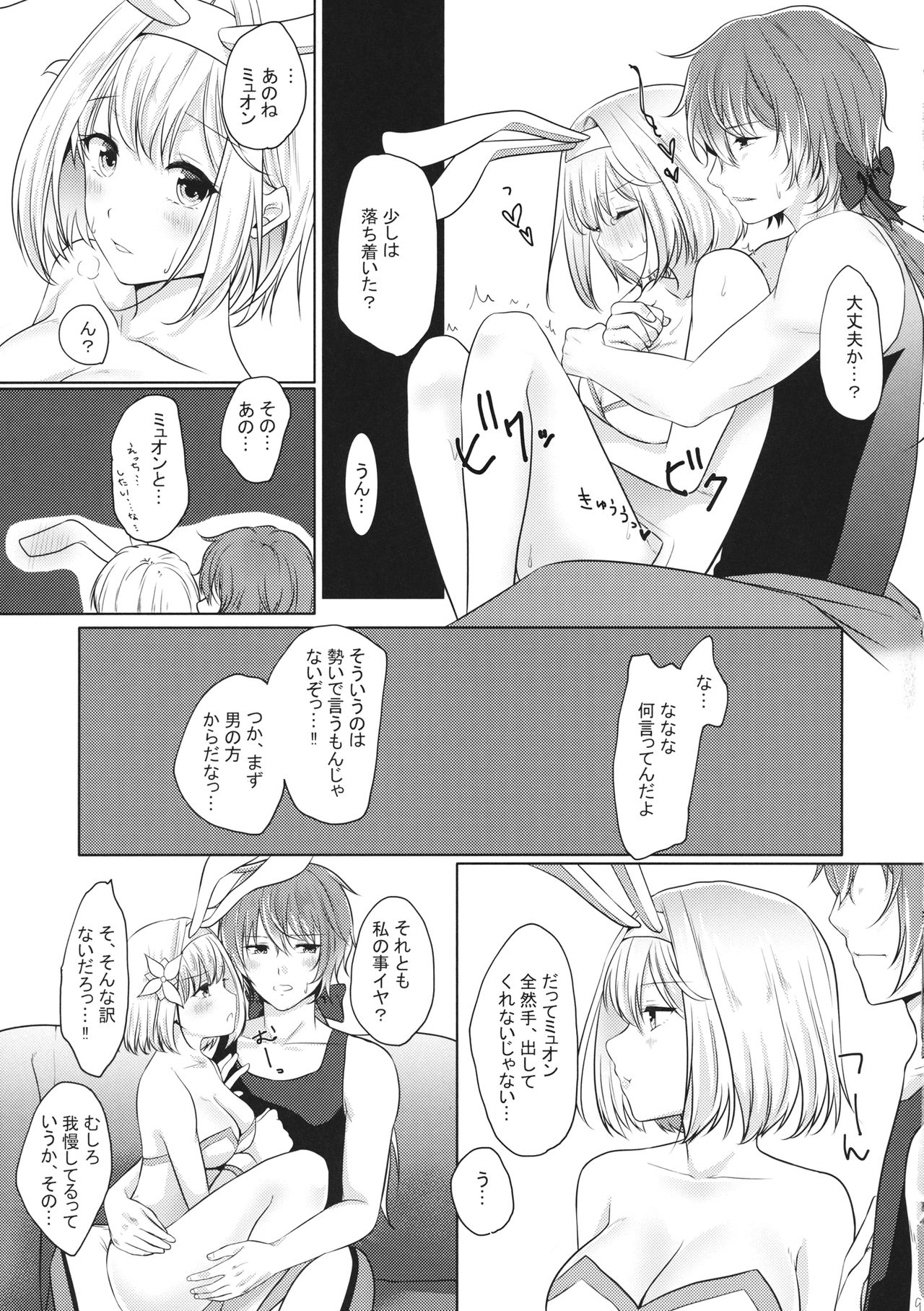 (全空の覇者7) [めれんげ (くまのこたろ)] 可愛い彼女はうさぎちゃん (グランブルーファンタジー)