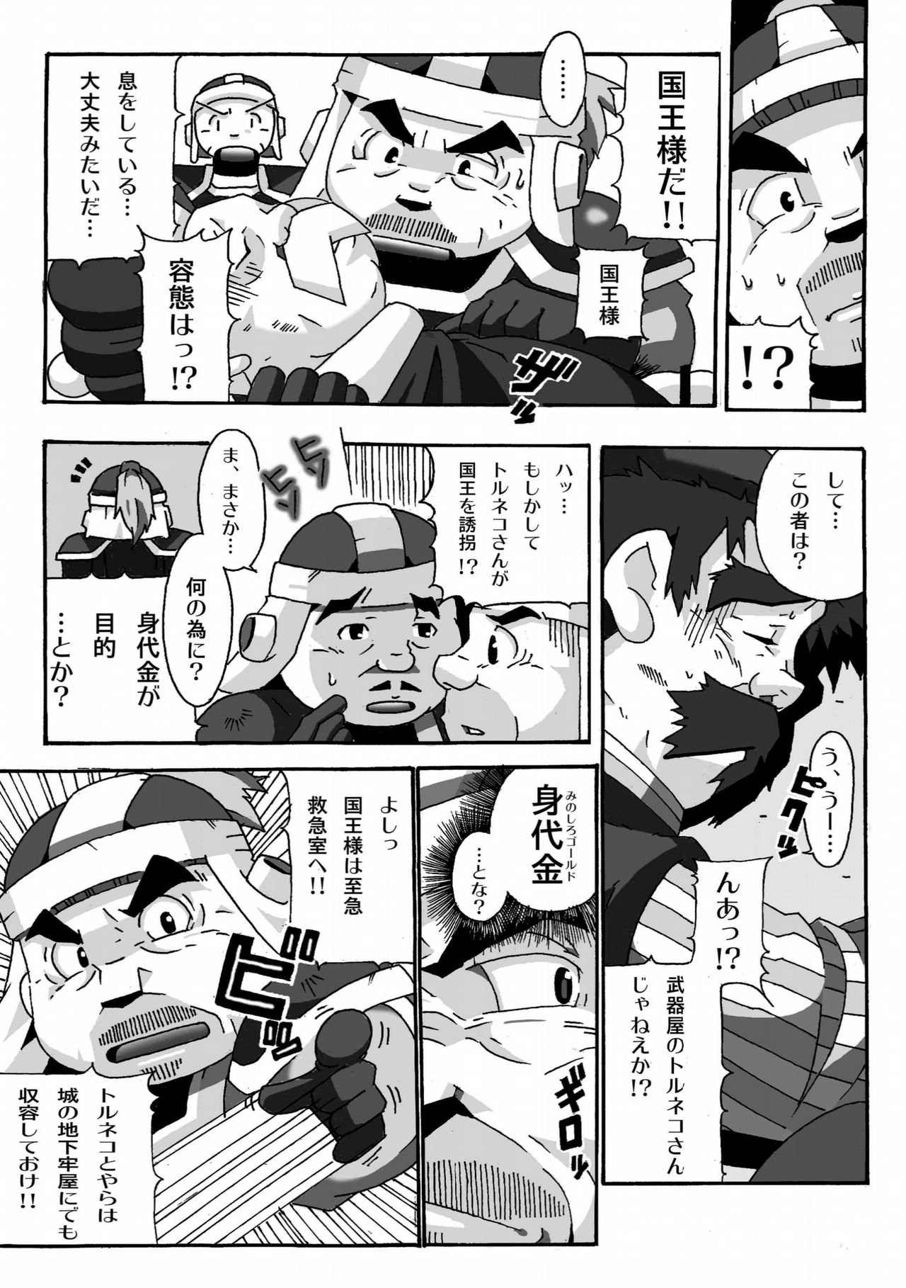 [でれすけ出版 (へっぽこ太郎)] トルネコの秘密 (ドラゴンクエストIV) [DL版]