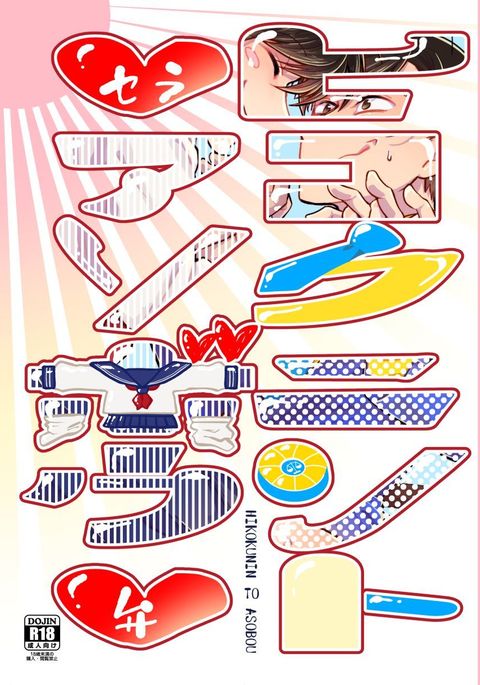 ひこくにんからあそぼう ひこくにんからあそぼう